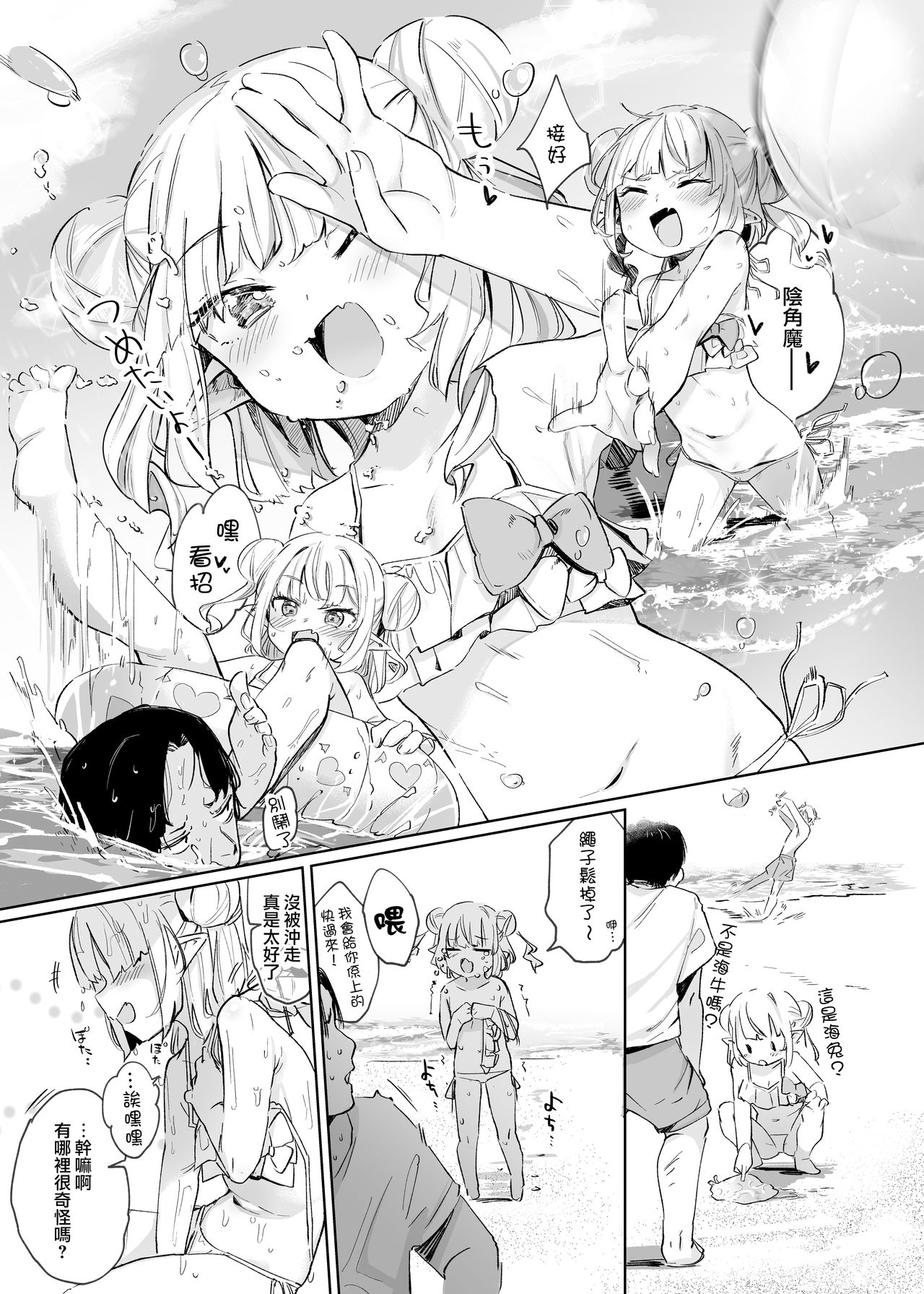 Nee, Ririmu dake o Mite page 8 full