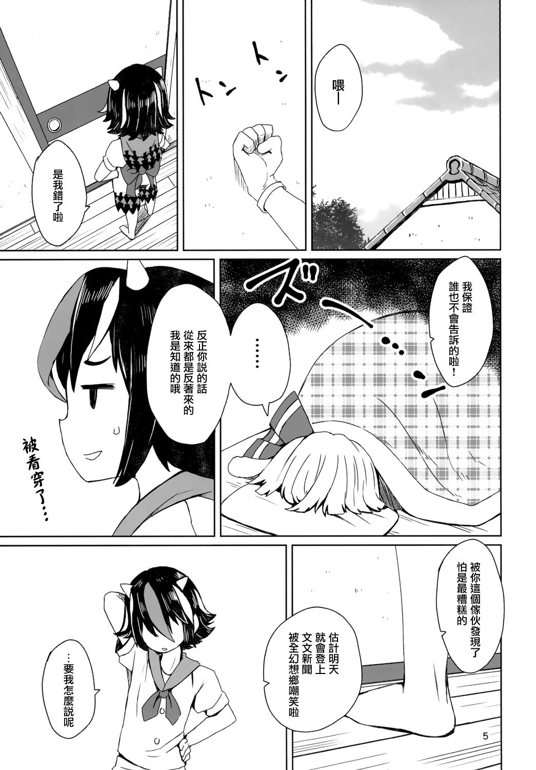 Sunao ja nai Ko ni wa Oshioki Shite Sashiagero page 7 full