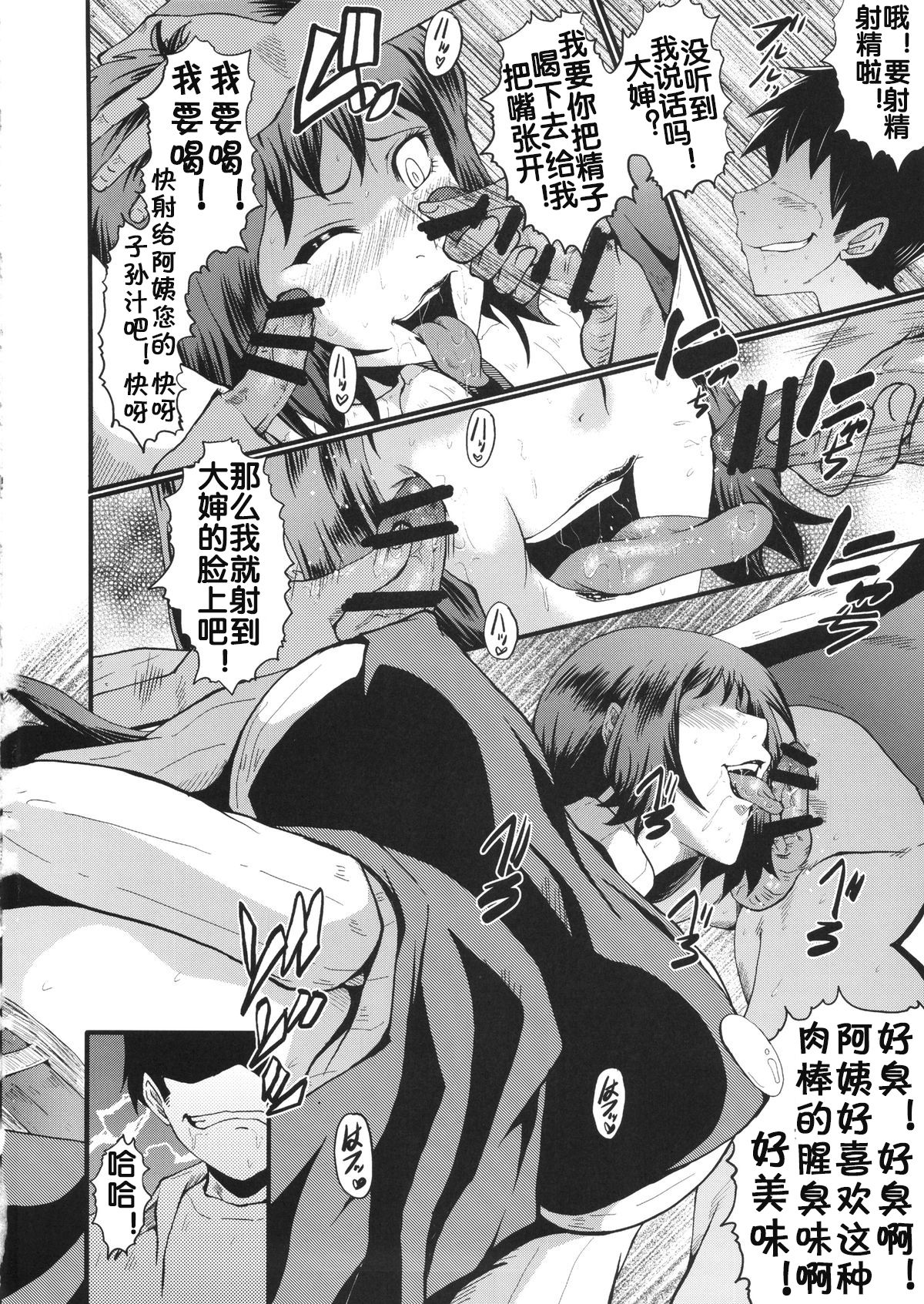 Urabambi Vol. 49 Kaa-san wa Boku ga Shiranai Uchi ni Omanko ni DoHamari shite mashita. page 9 full