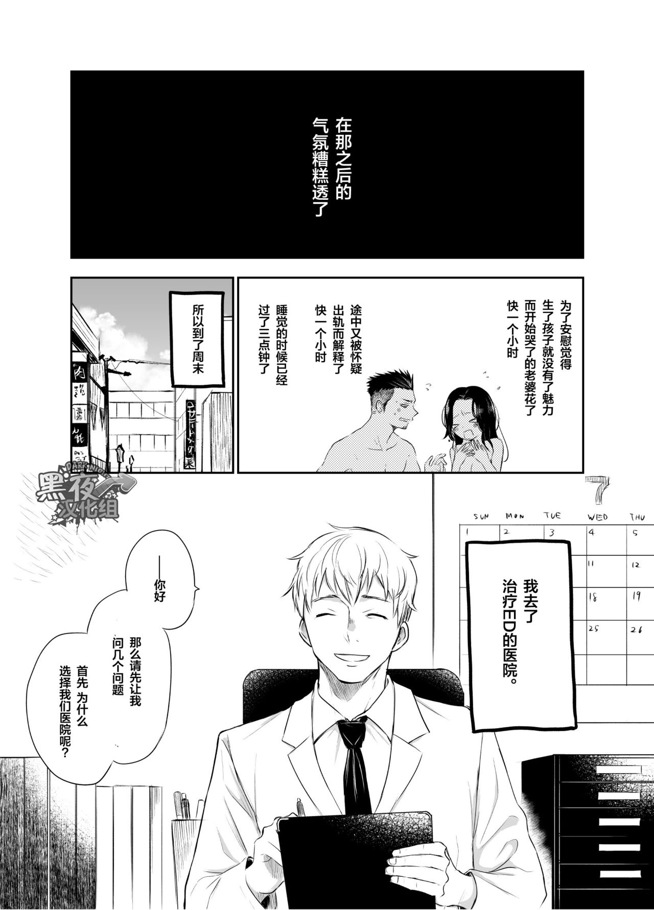 Waka Papa Senmon ED Chiryou Clinic | 年轻爸爸ED治疗 page 6 full