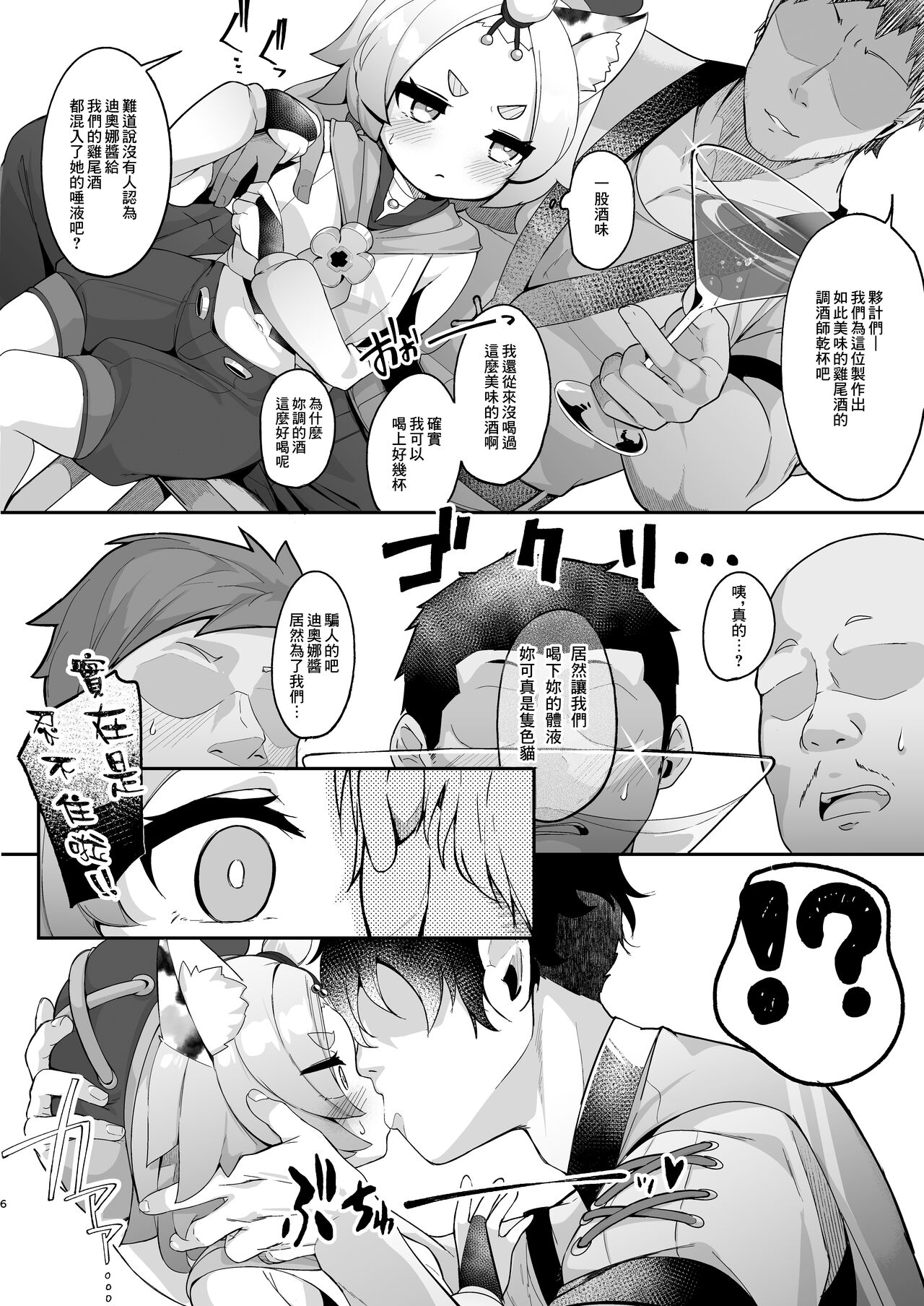 Diona no Himitsu no Cocktail page 7 full