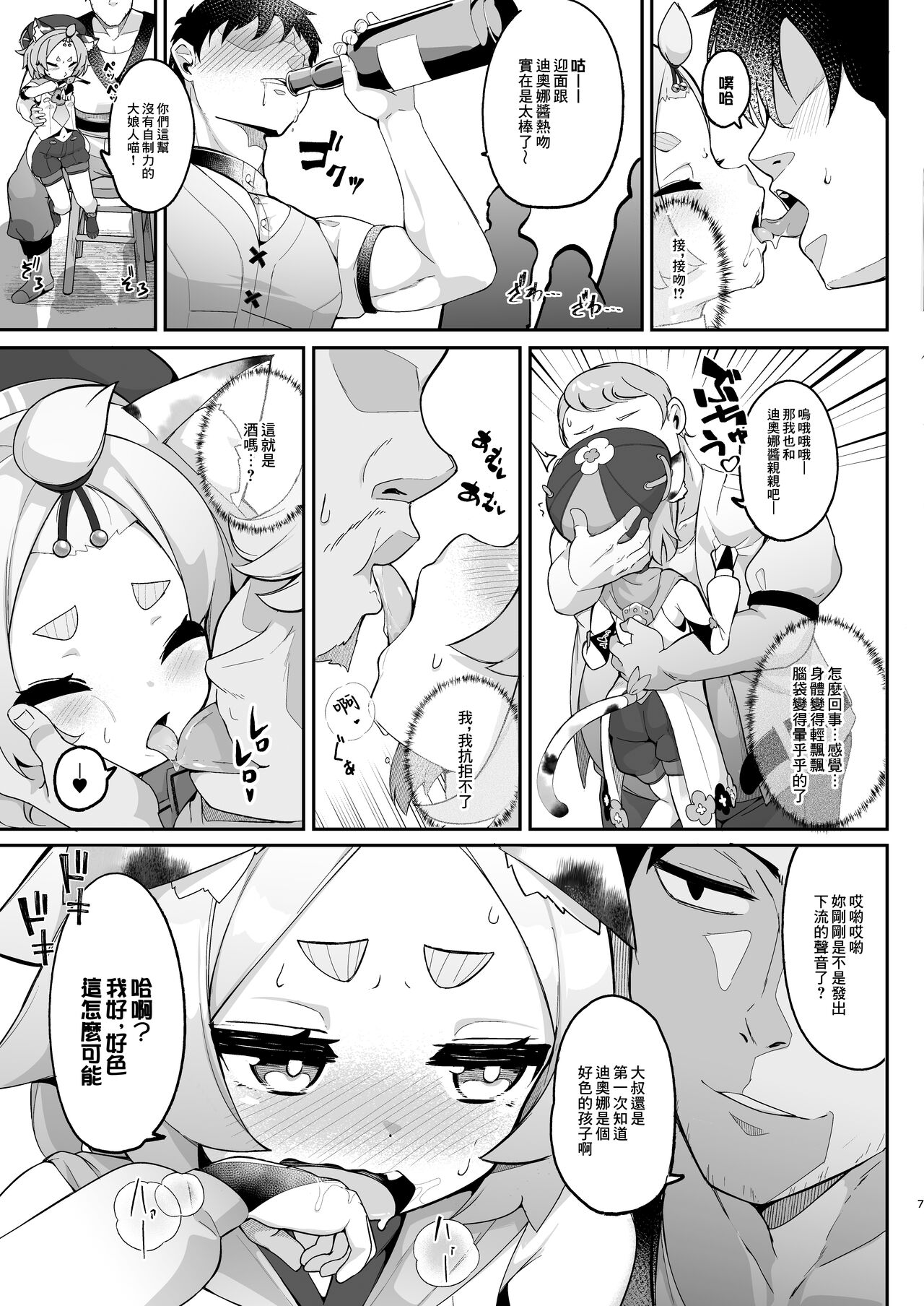 Diona no Himitsu no Cocktail page 8 full