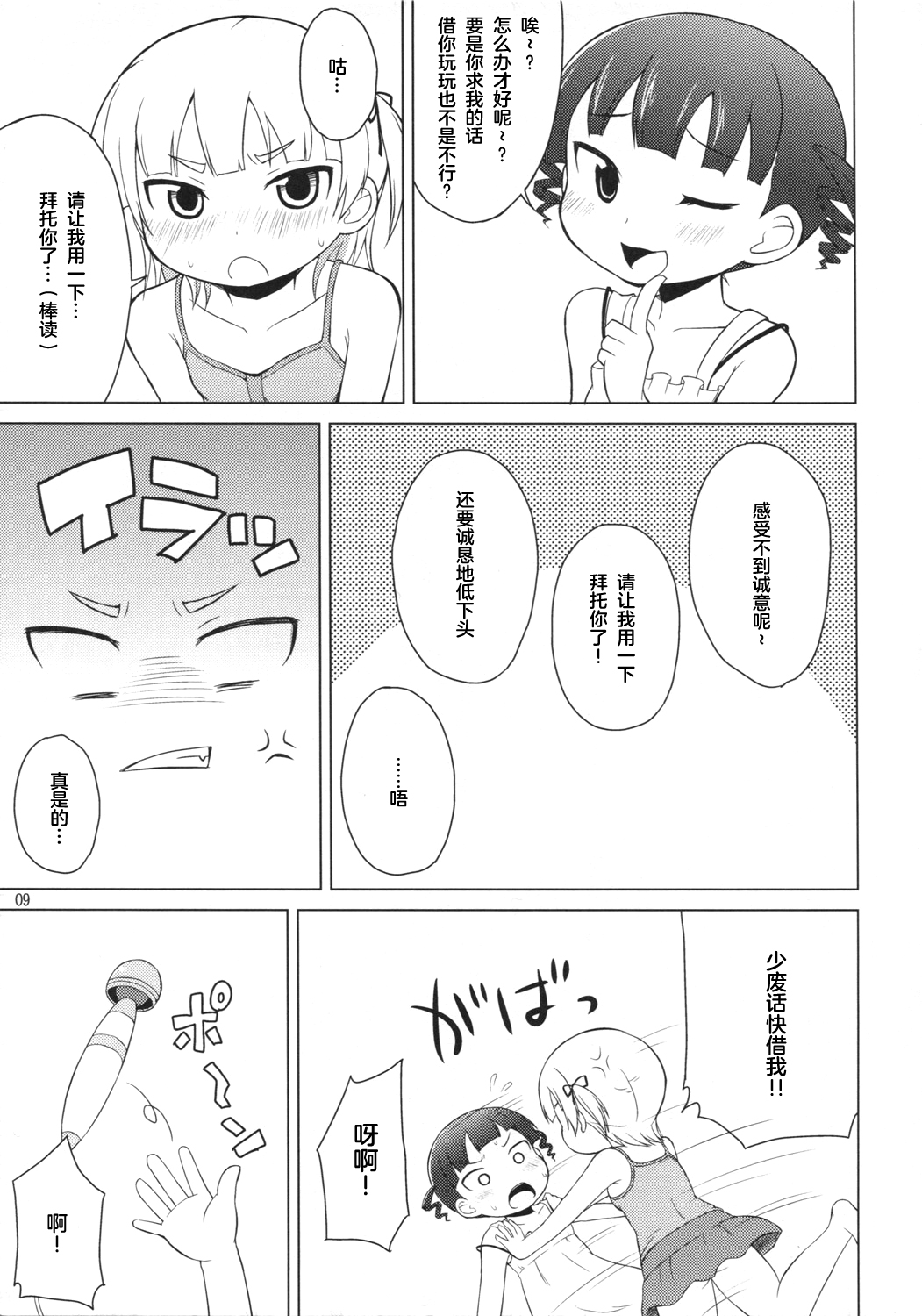 Omorashi wa Sou Kiiroi Tsuyoi page 8 full