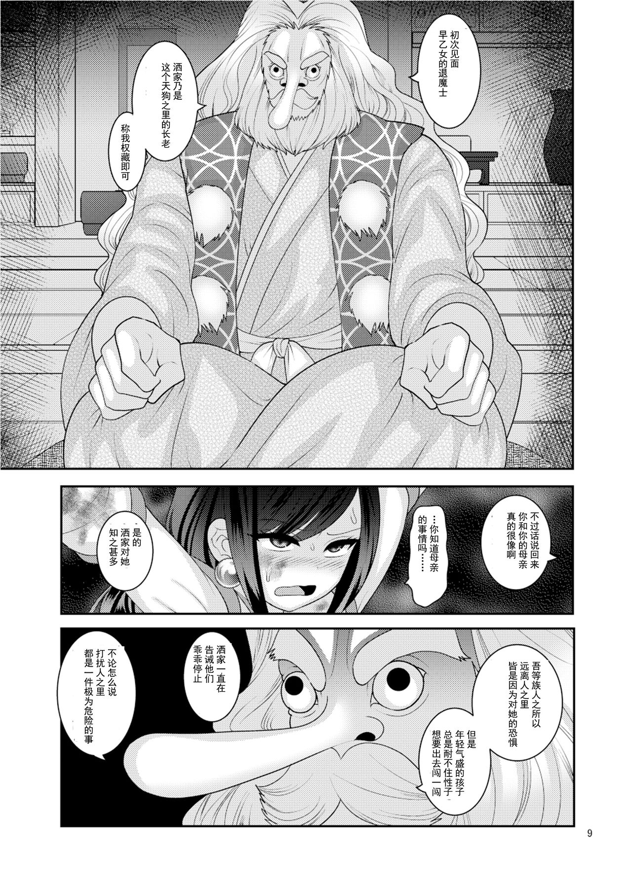 Ochiru Hana page 9 full