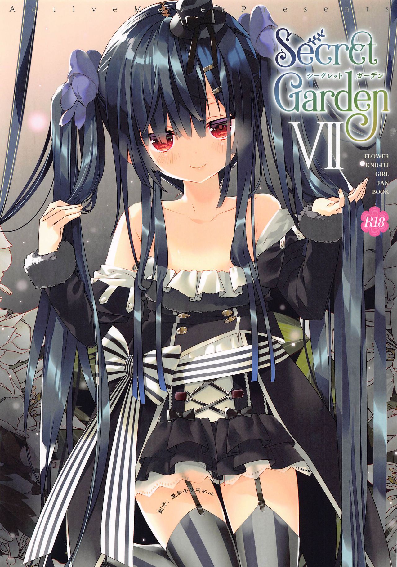 Secret Garden VII page 1 full
