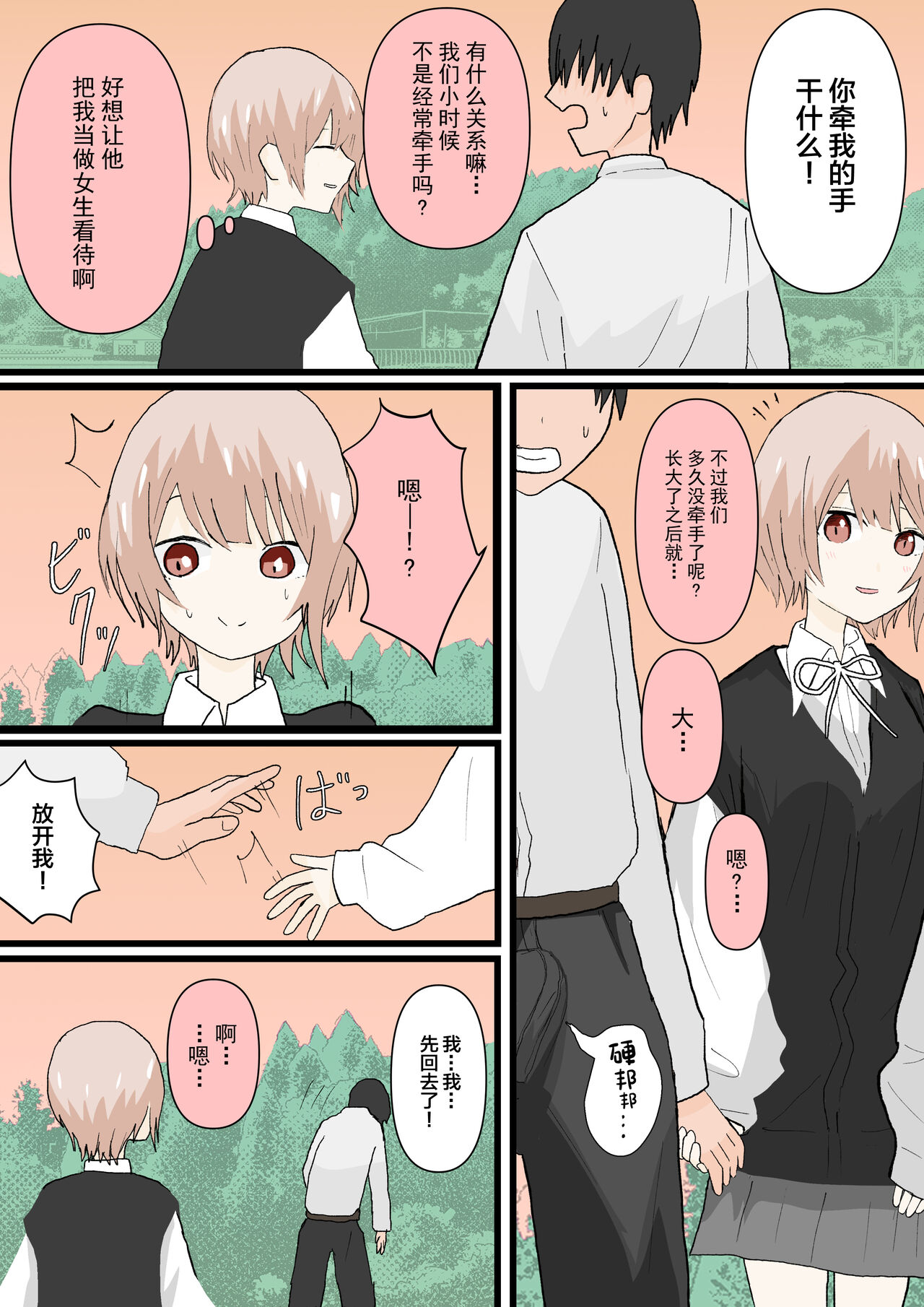 Osananajimi to Inu page 4 full