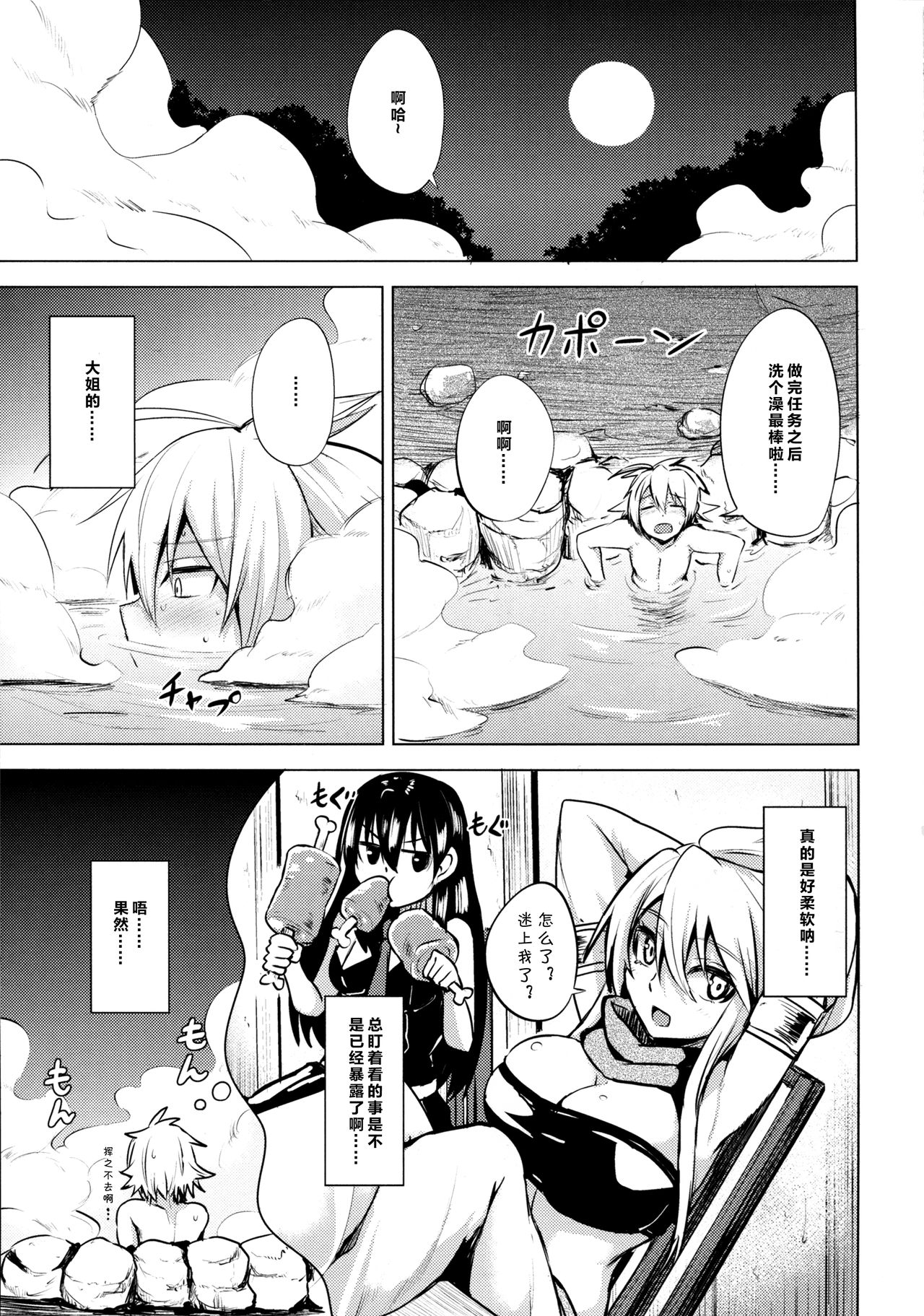 Shishi Ane page 8 full
