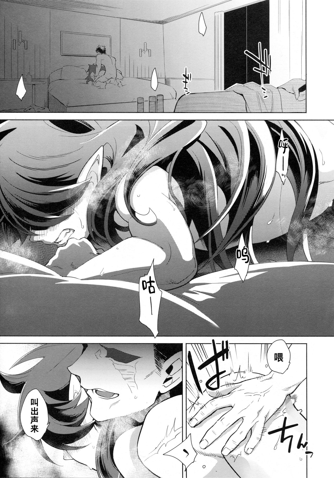 Kami no Harawada niwa Mada Hayai Jyou | 神的内心尚遥远 page 4 full