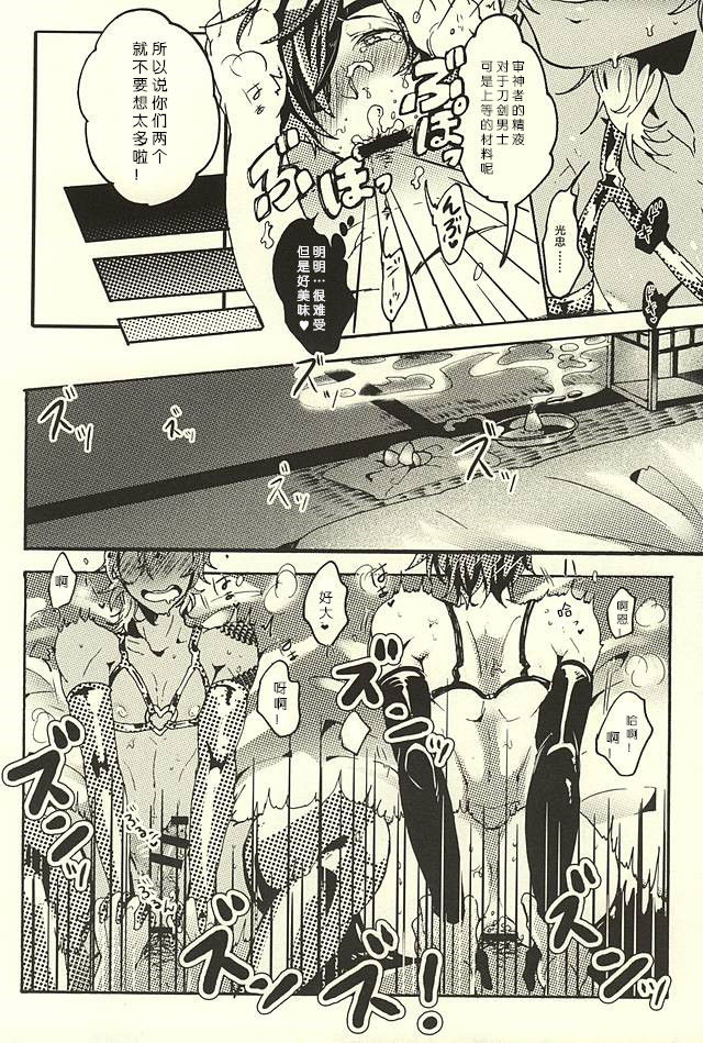 Matsurowanu Kami page 9 full