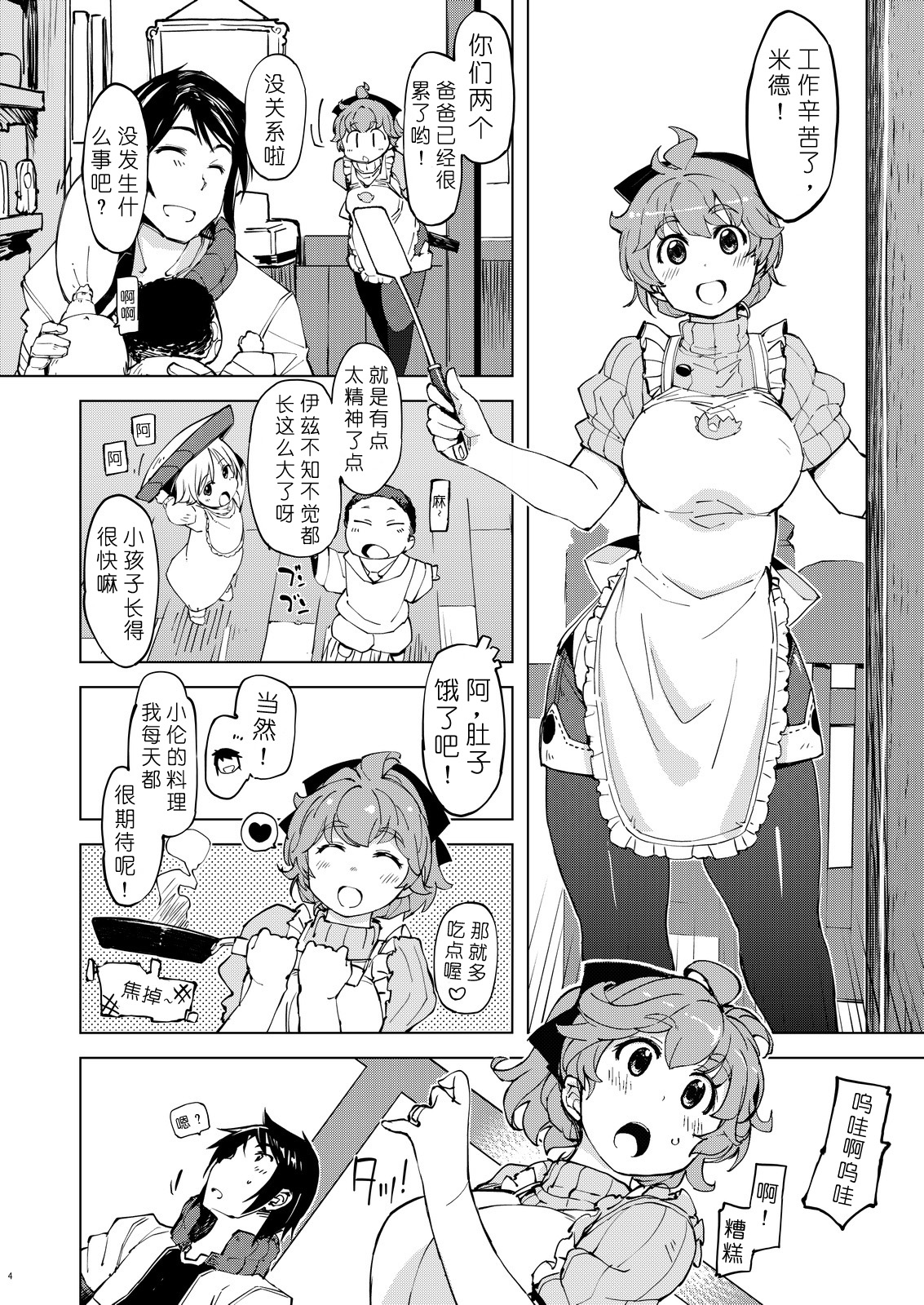 Motto! x2 Onemuri Rune Sensei page 4 full