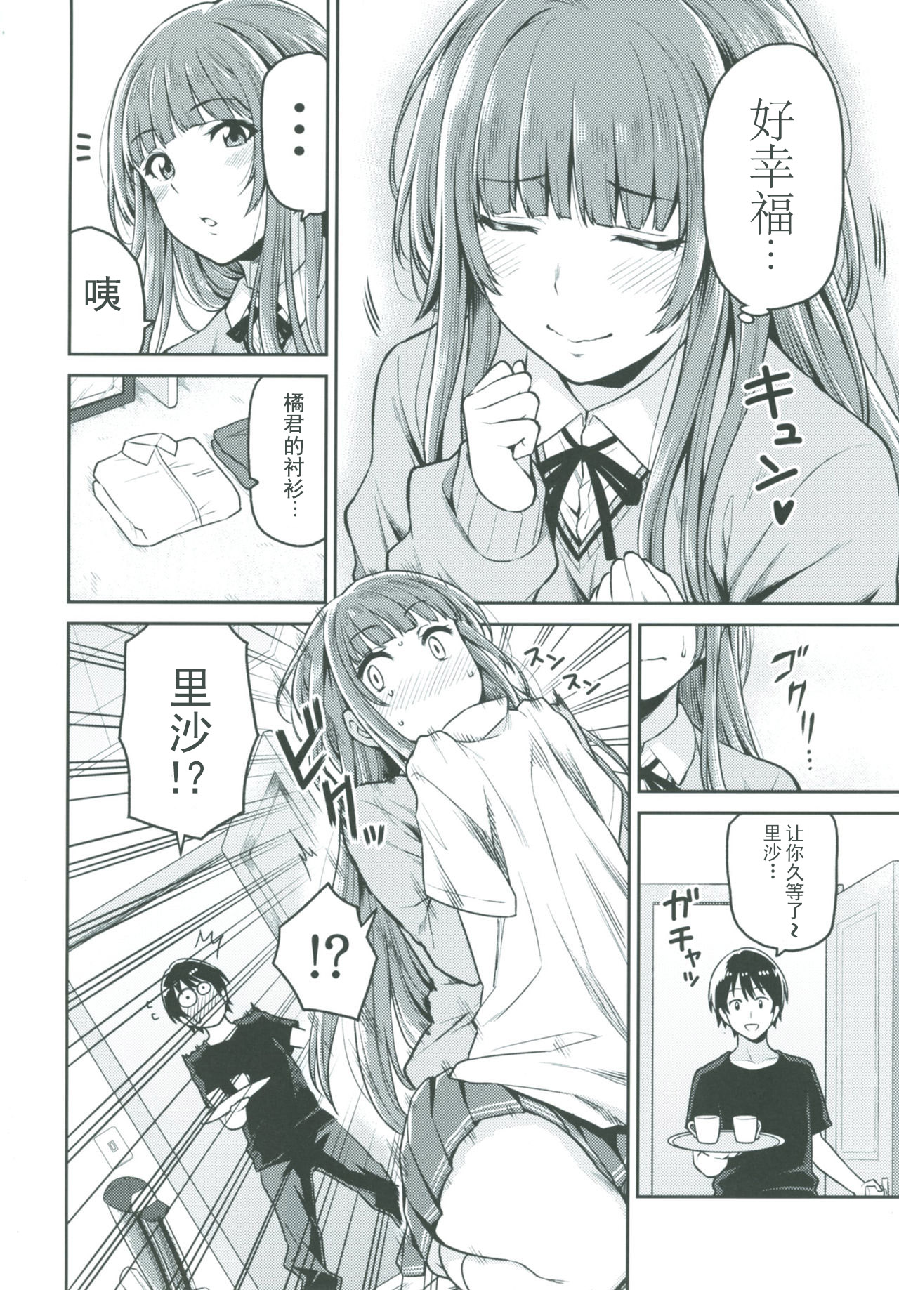 Kamizaki-san to Hajimete no Hi page 4 full