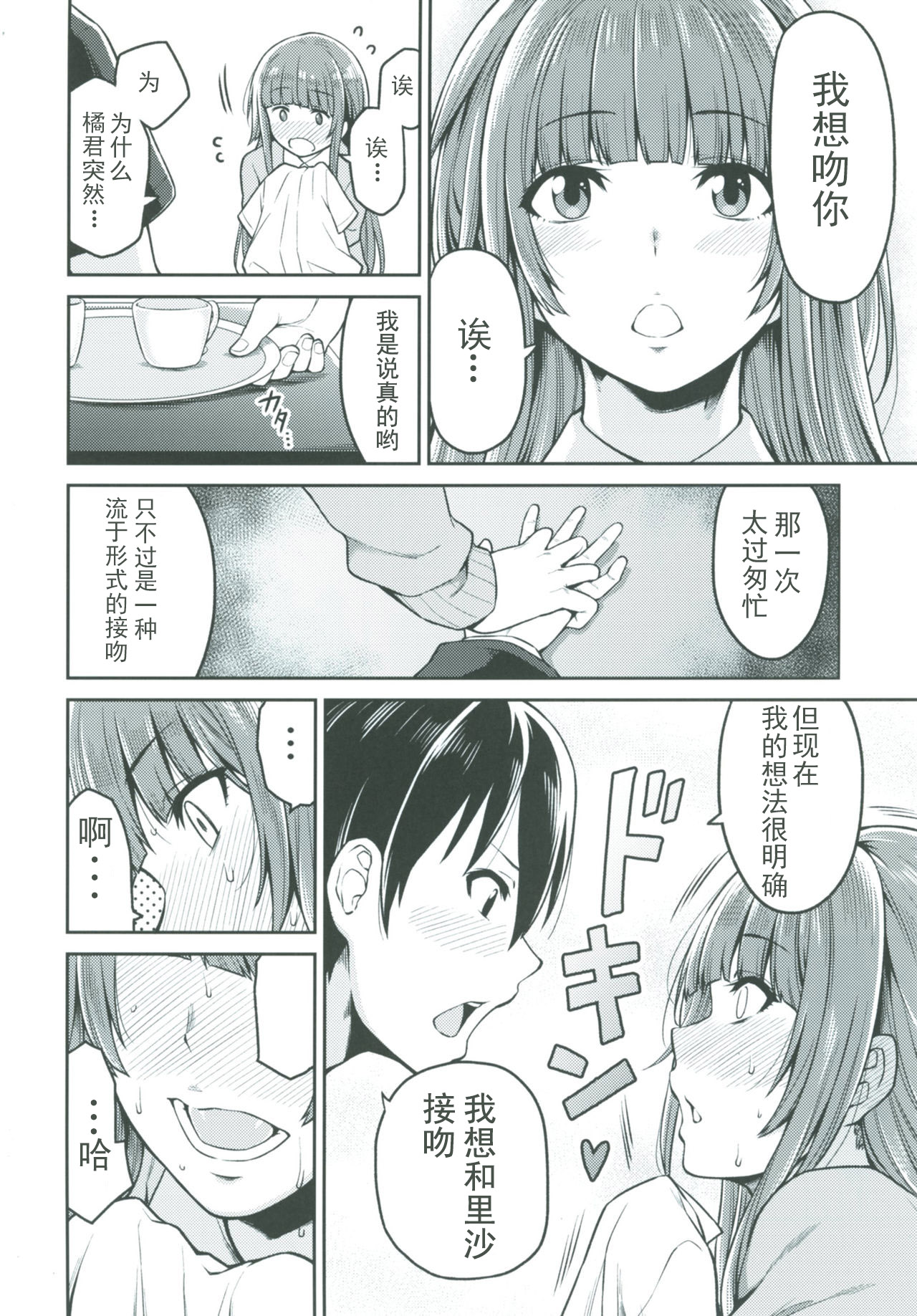 Kamizaki-san to Hajimete no Hi page 6 full