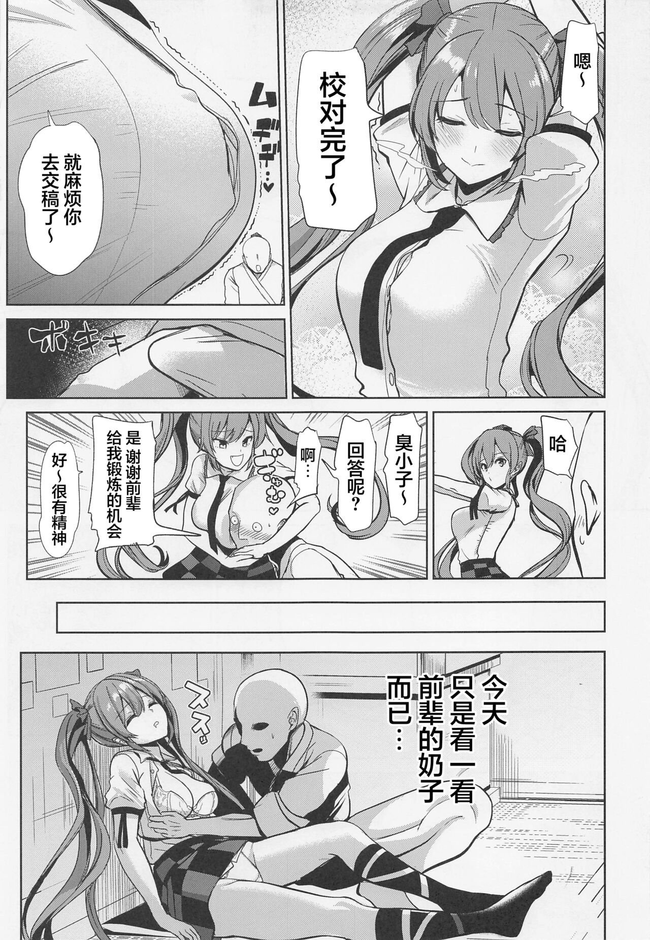Touhou Suikan 7 Kouhai ni Itazura sarechatta Himekaidou Hatate page 6 full