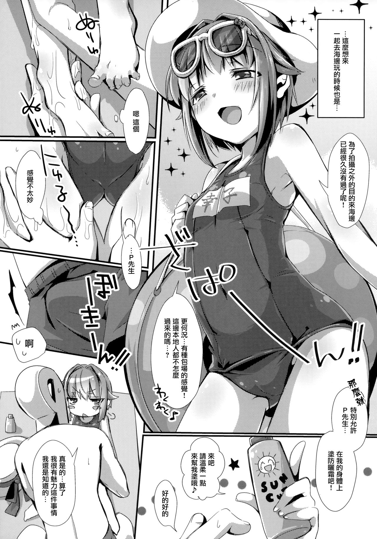 Sachiko to Natsu no  Etcetera page 6 full