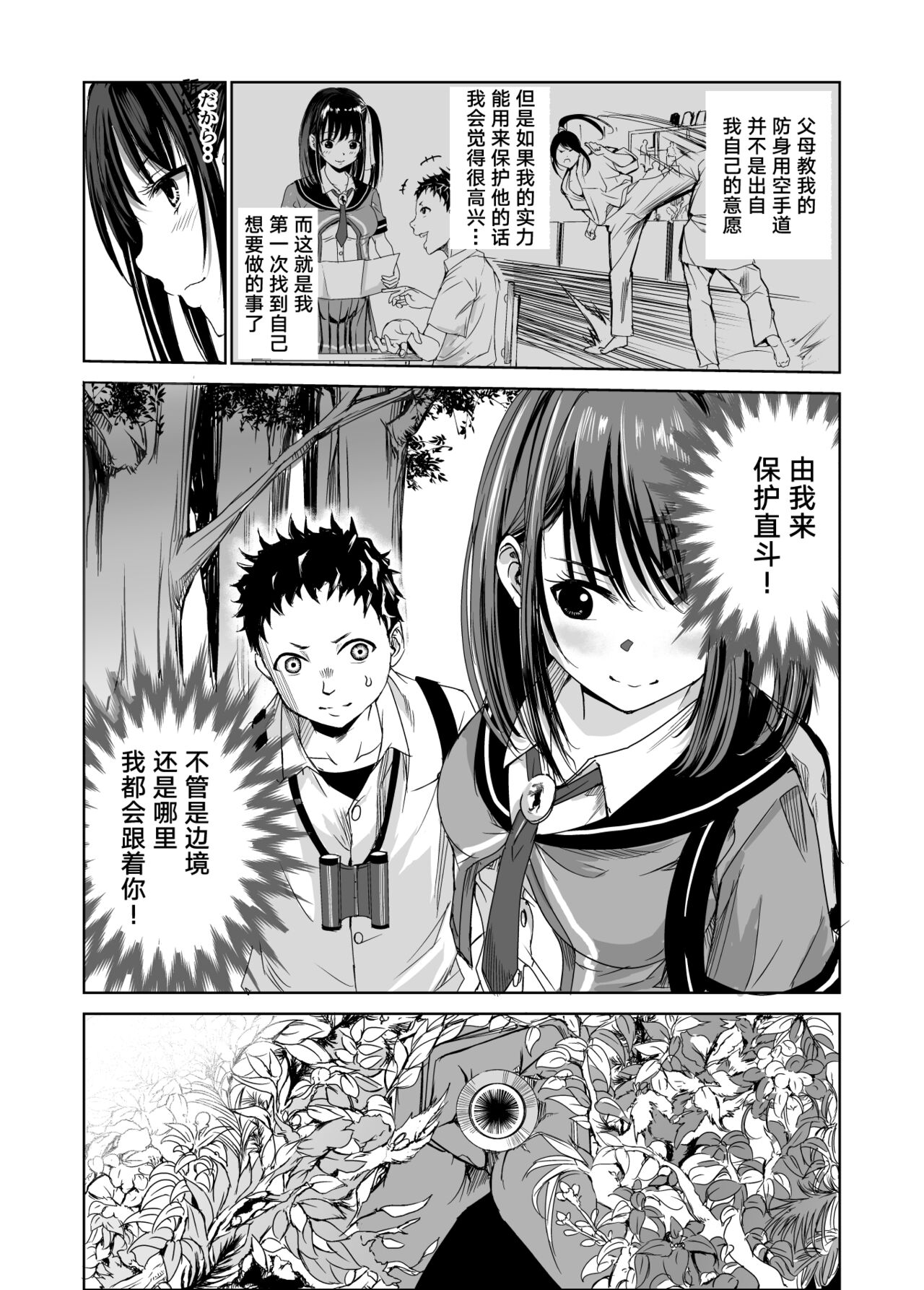 Tsuyagari Mura 1 ~Kareshi o Mamoru Tame Hikyou no Mura de Kyousei Gohoushi & NTR Sex~ page 7 full