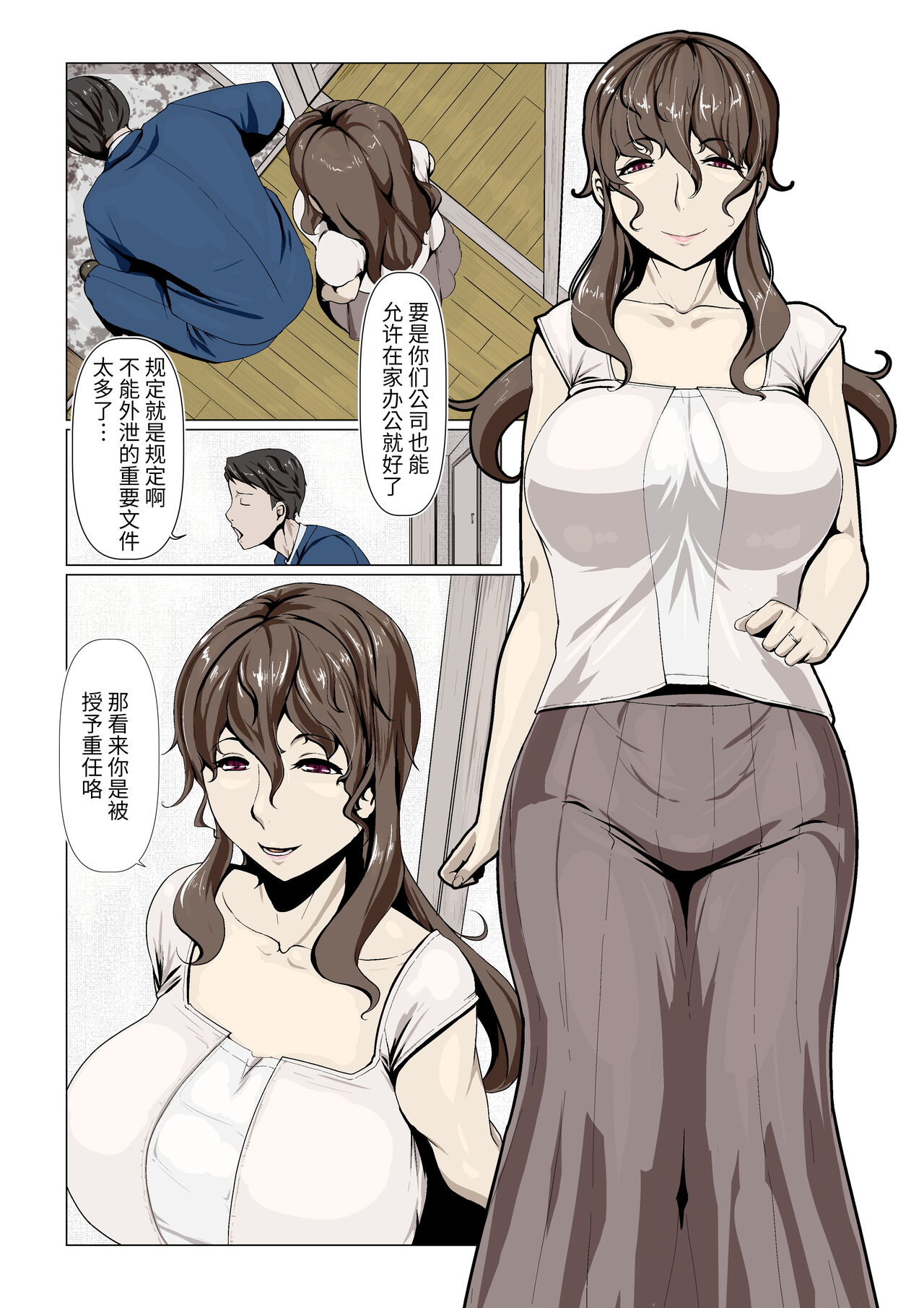 Okusama-tachi no Waifu Katsudou 1【枫原万叶汉化】 page 4 full