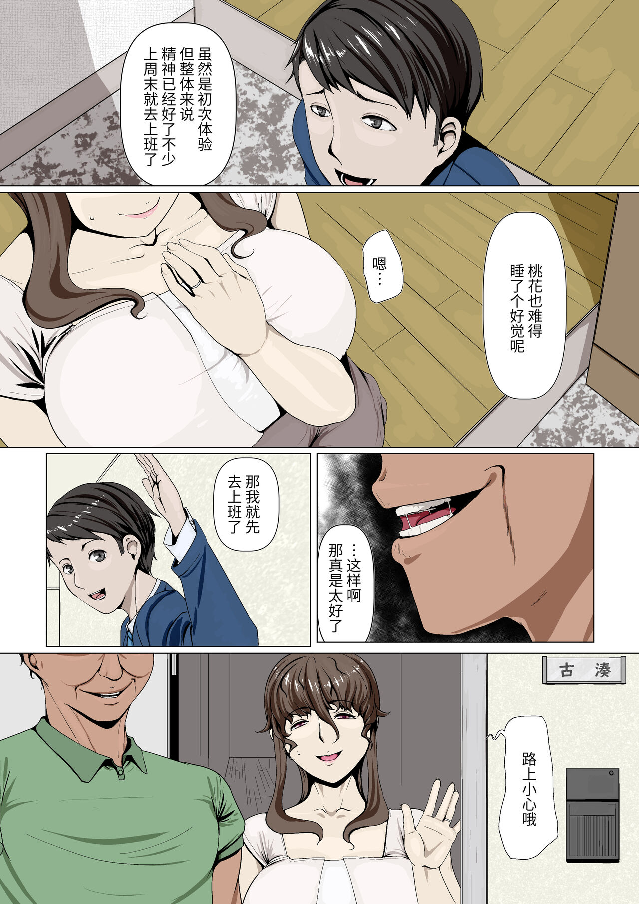 Okusama-tachi no Waifu Katsudou 1【枫原万叶汉化】 page 6 full