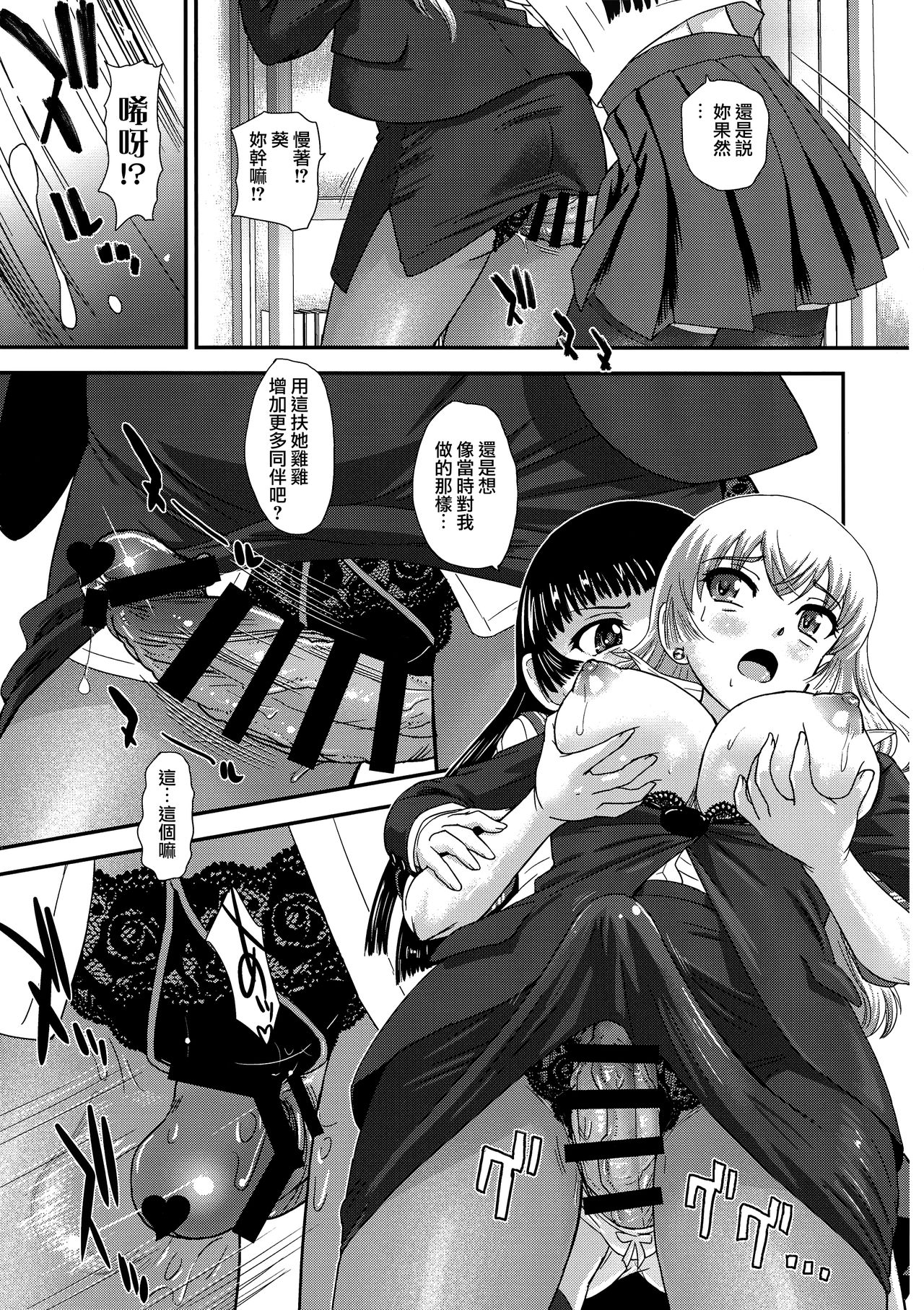 Futanari nanode Gakkou Seikatsu ga Fuan desu 4 page 7 full