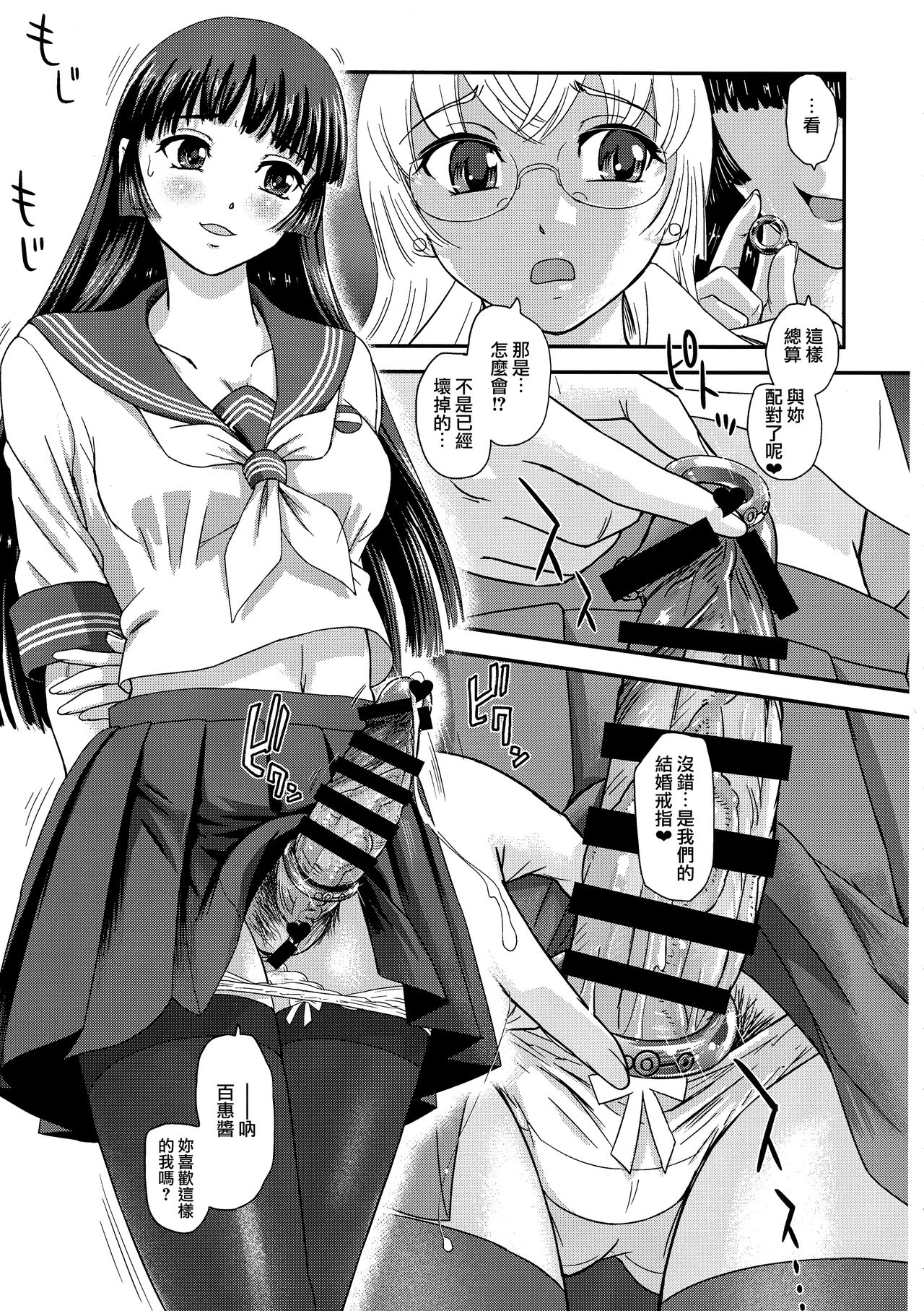 Futanari nanode Gakkou Seikatsu ga Fuan desu 4 page 9 full