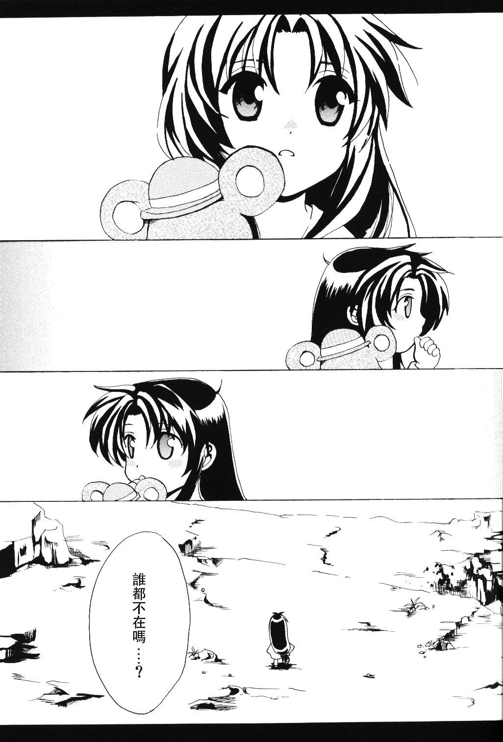 Misomeru Futari page 4 full