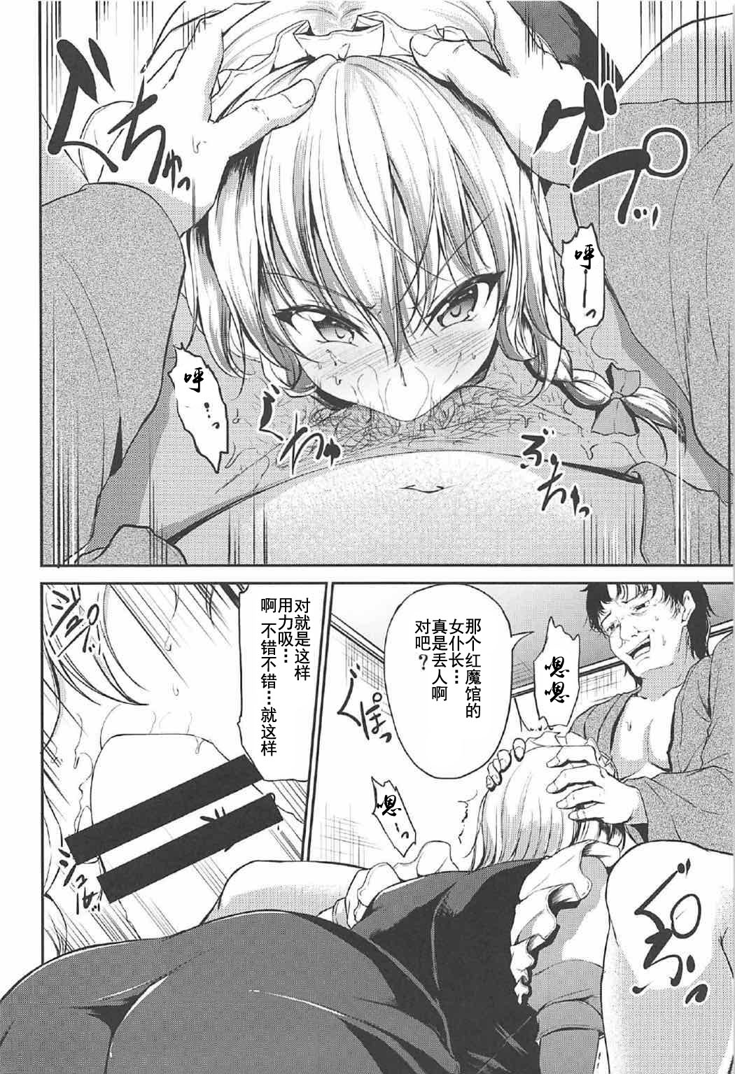 Koumakan no Iinari Maid page 3 full