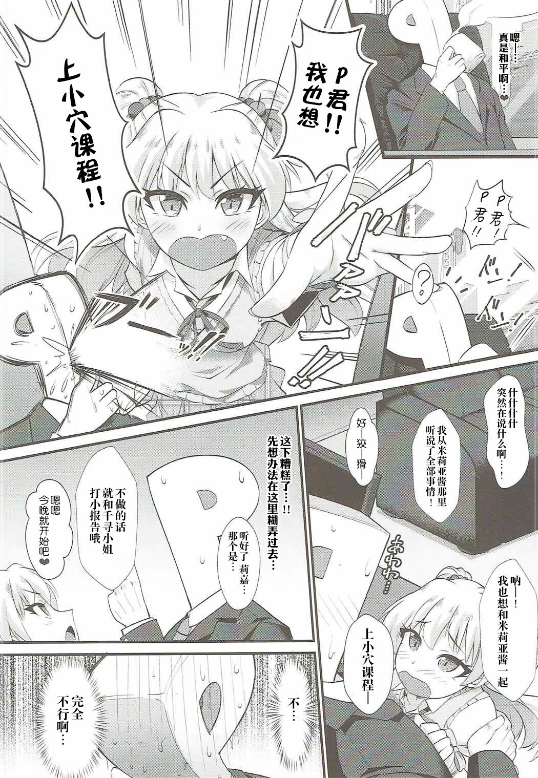 P.P.P P-kun to Pakopako Party page 3 full