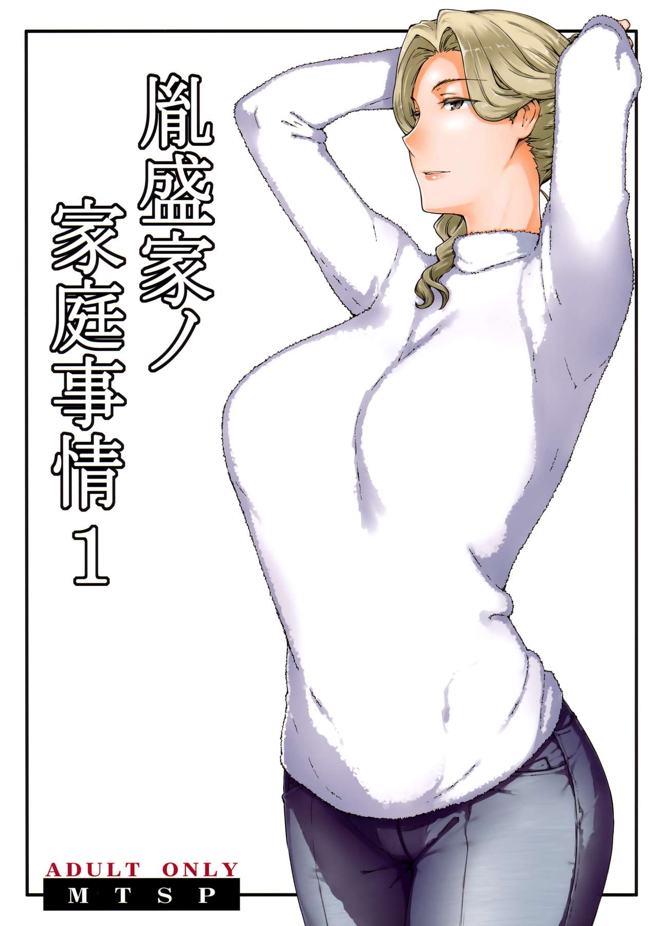 Tanemori-ke no Katei Jijou 1 page 2 full