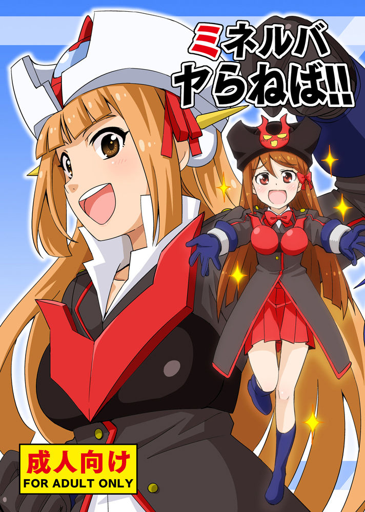 Minerva Yaraneba!! page 2 full