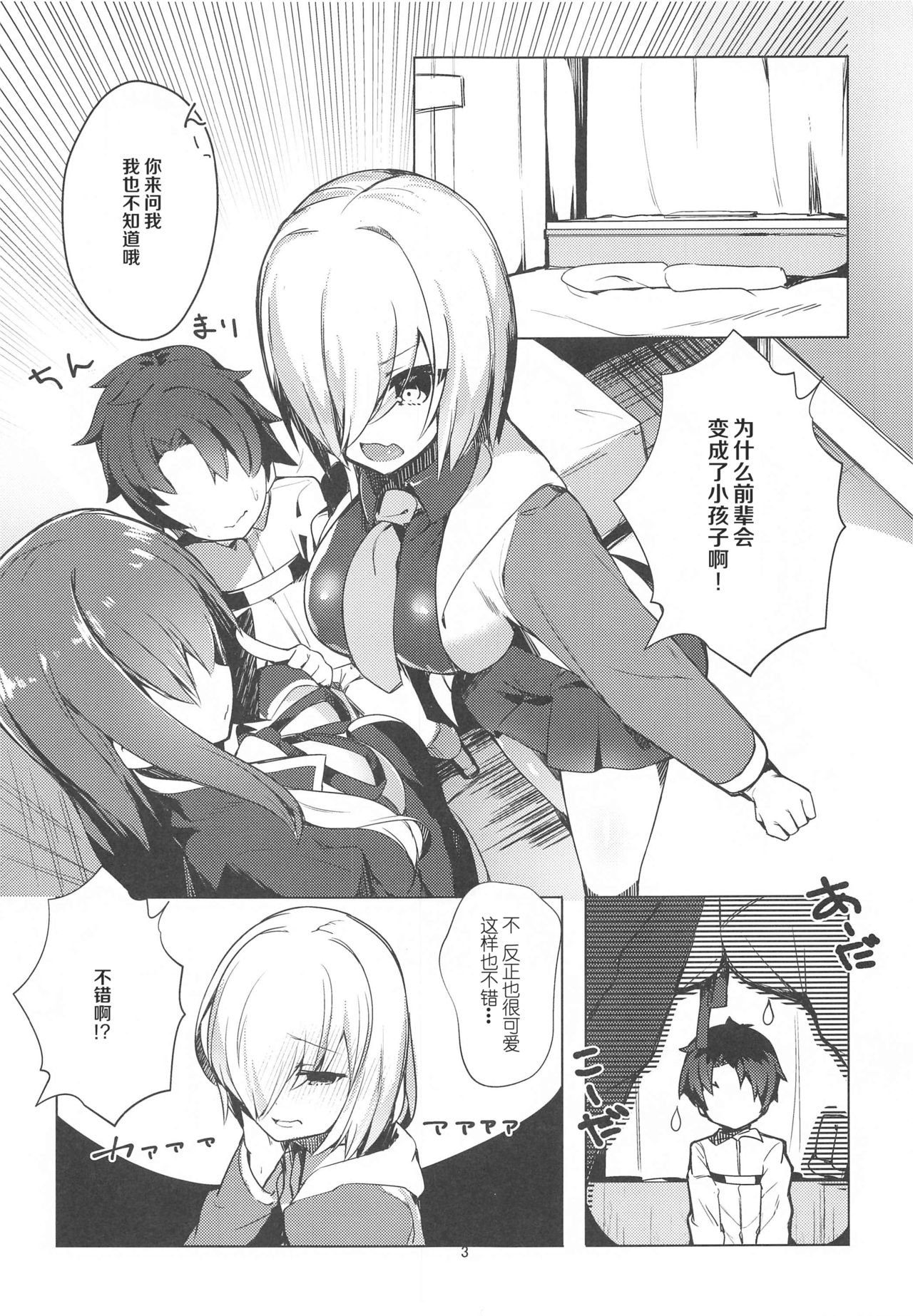 Chiisaku Natta Senpai o Kawaigaritai! page 2 full