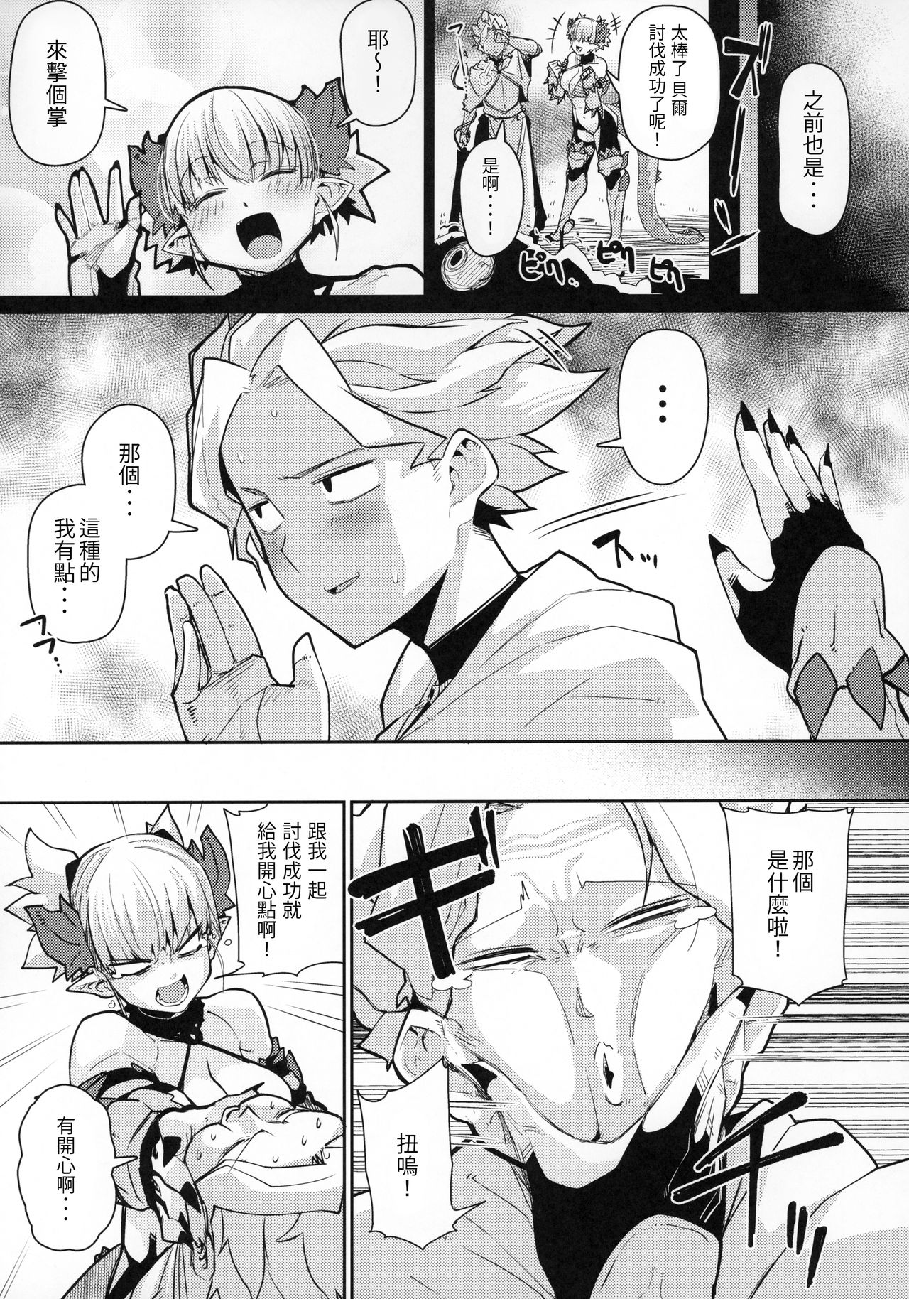 Dragon Girl page 4 full