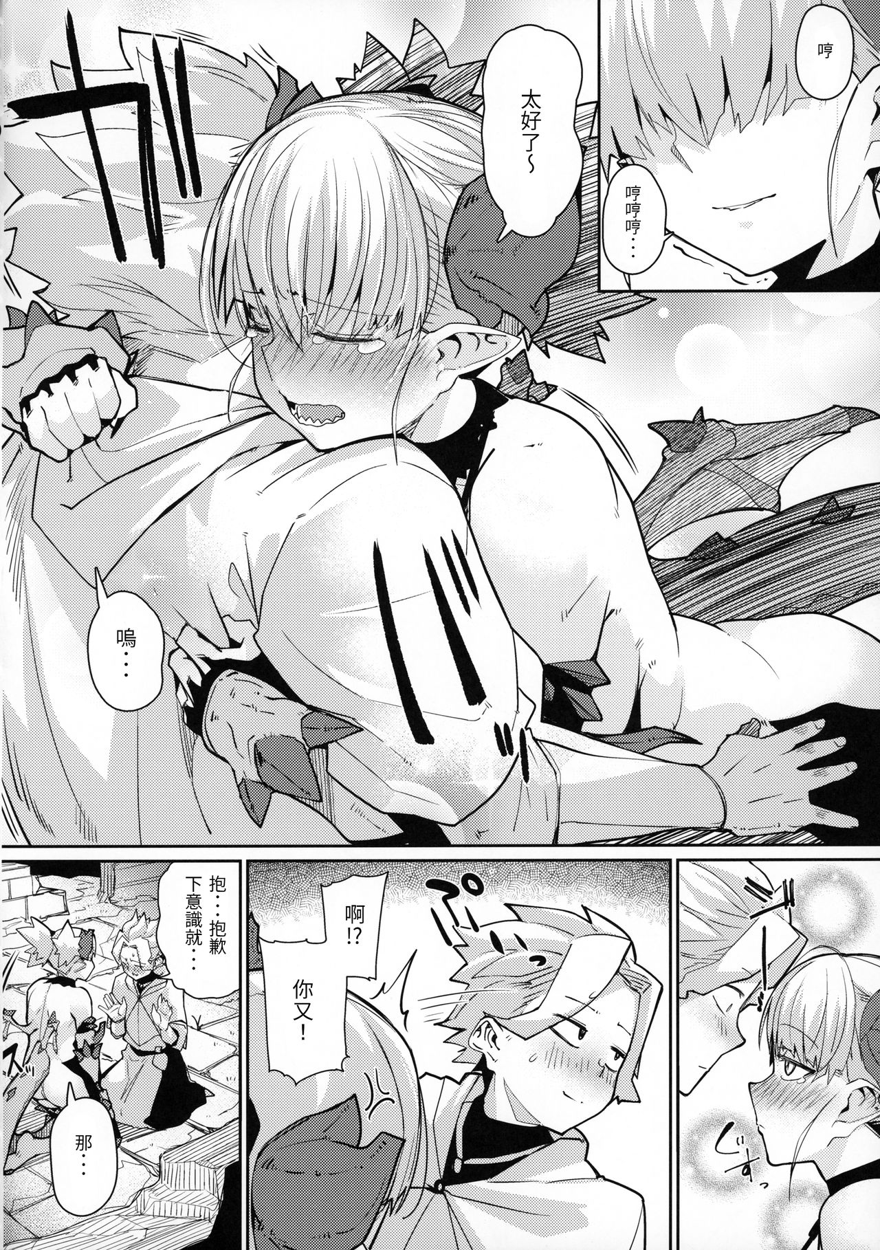 Dragon Girl page 9 full