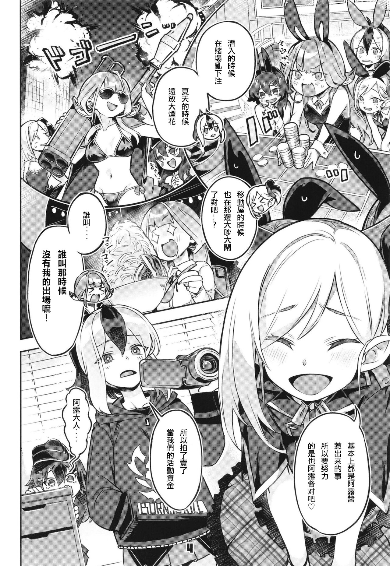Okane ga Nakunatta Aru-chan wa Kizuitara Kukkyou na Otoko-tachi ni Kakomareteita Ken. page 4 full