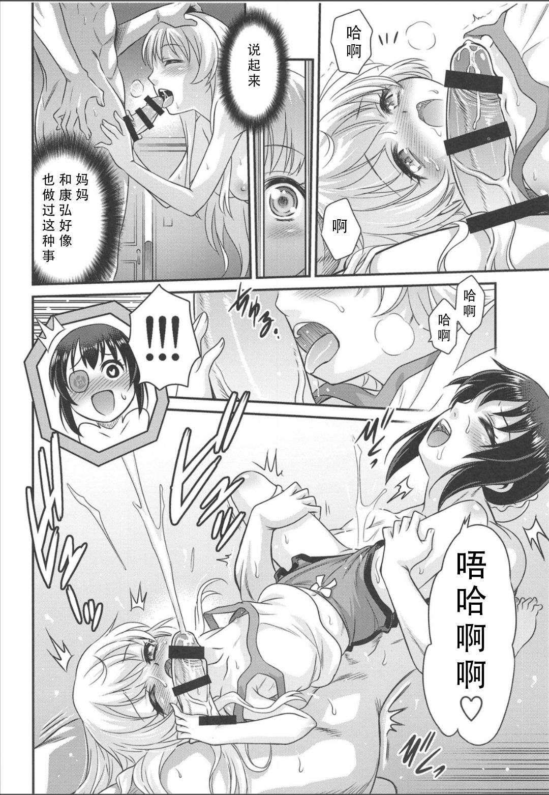 Saotsuki Maid ni Moteasobarete Imasu! page 8 full