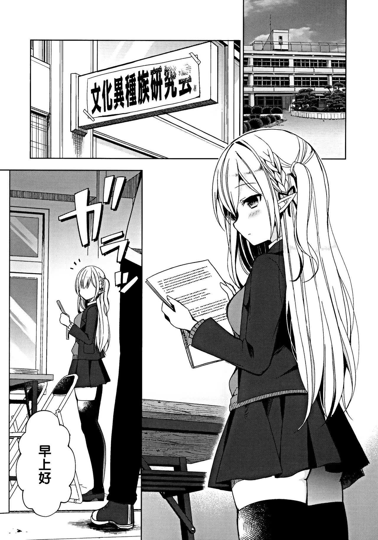Fujun Ishu Kouyuu Ore to Elf Senpai no Love Love Saimin Seikatsu page 5 full