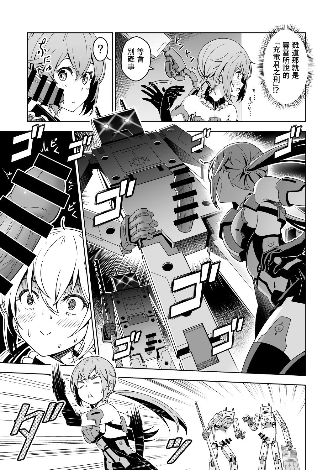 Styko, Juuden Sareru! page 5 full