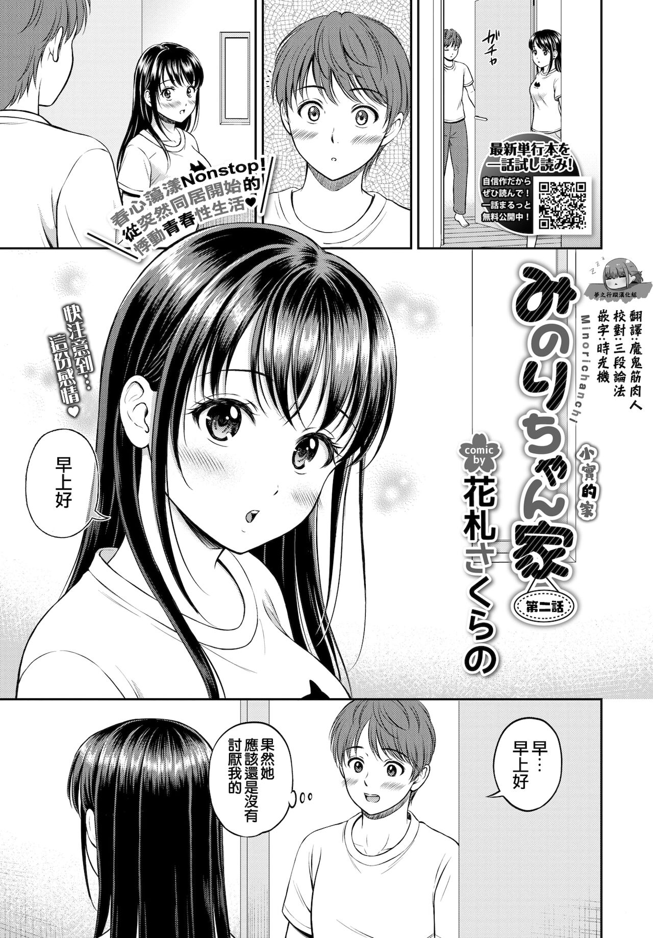 Minori-chan Chi Sono 2 | 小實的家 第二話 page 1 full