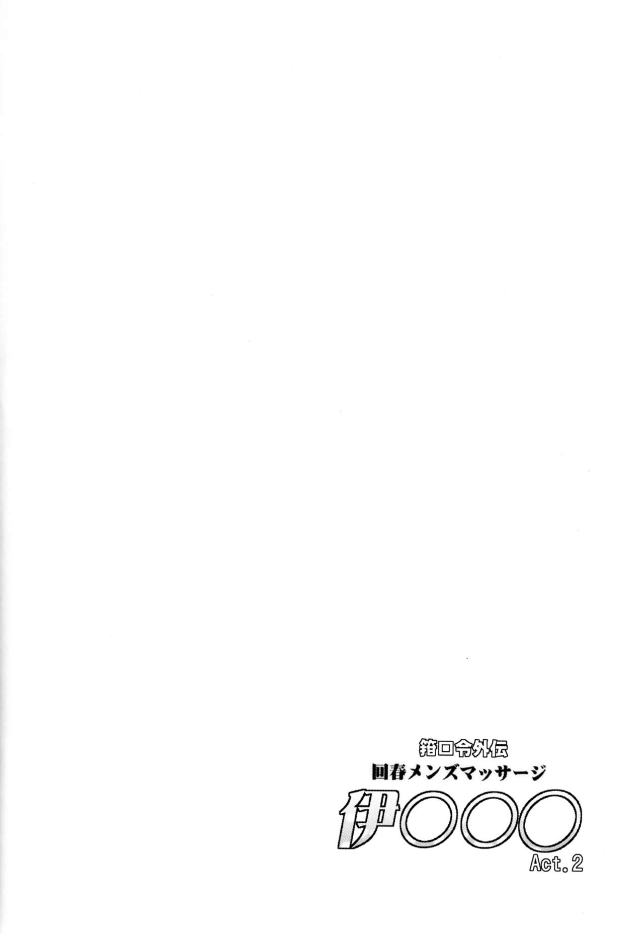 Kankourei Gaiden: Kaishun Men's Massage I-*** Act.2 page 4 full