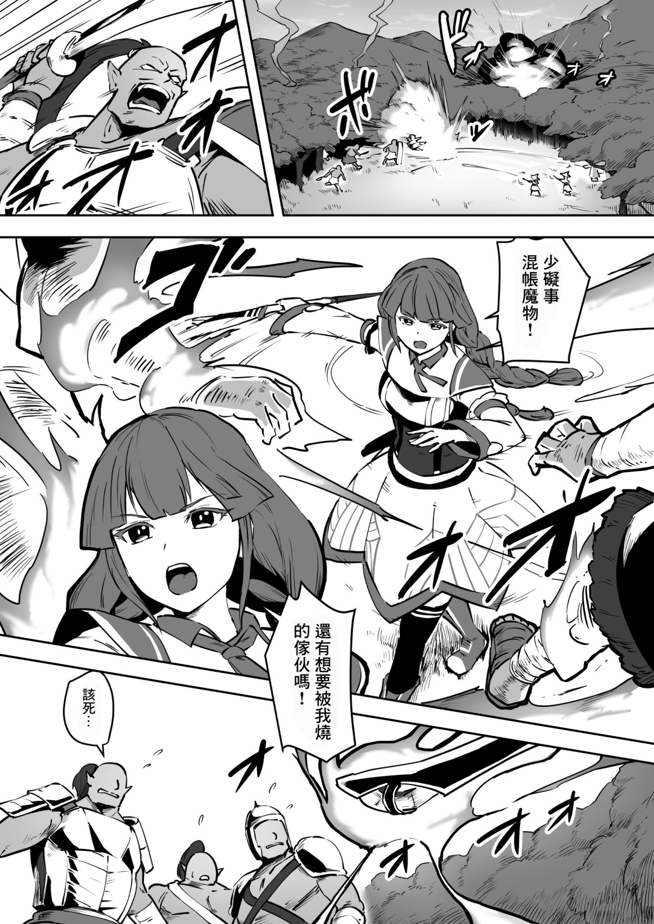 Mahoutsukai Zoa no Ketsumatsu page 4 full