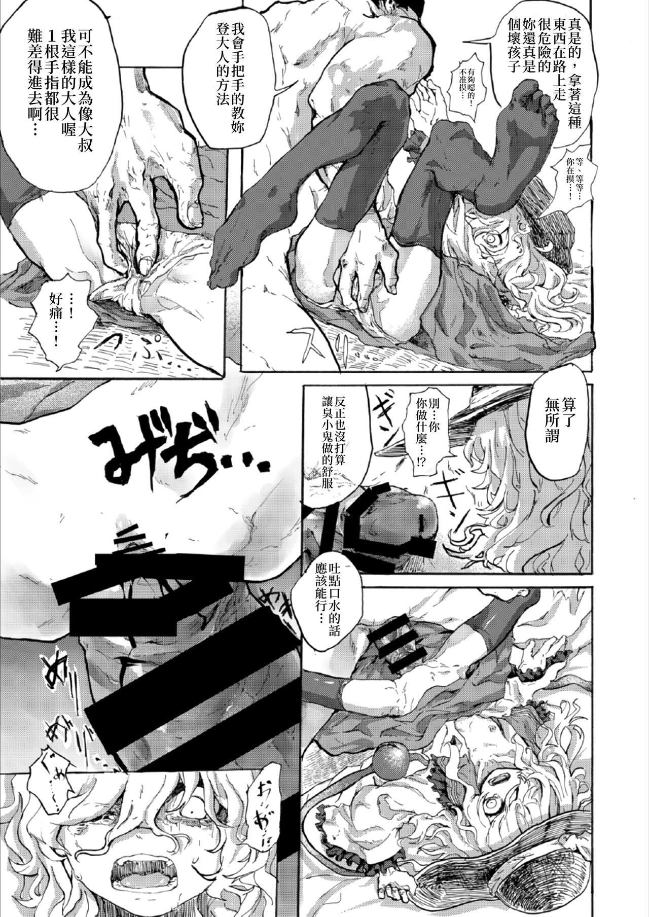 Koishi no Shi | 戀之死 page 8 full