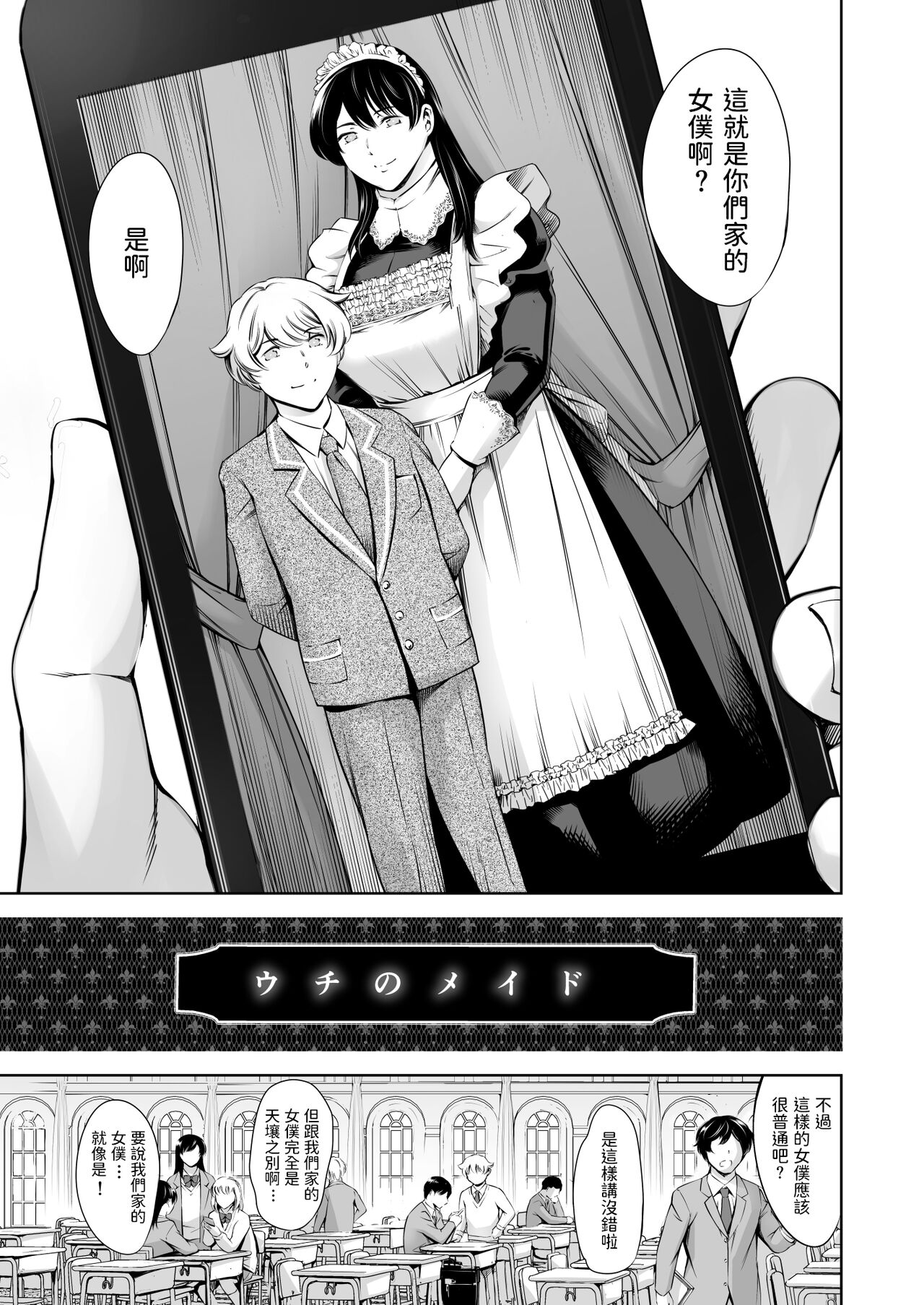 Uchi no Maid page 4 full