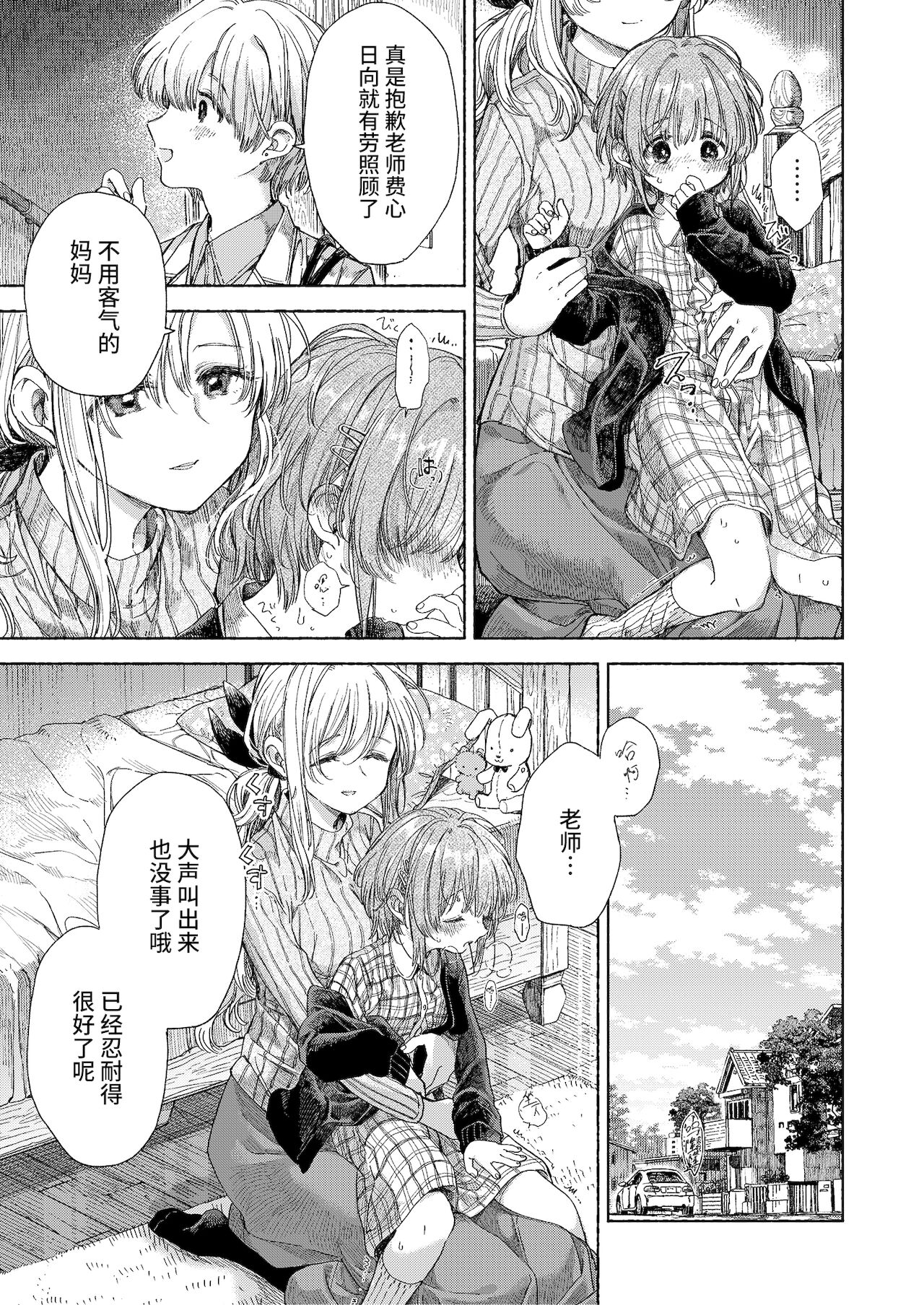 Hinata-chan to Sensei page 4 full