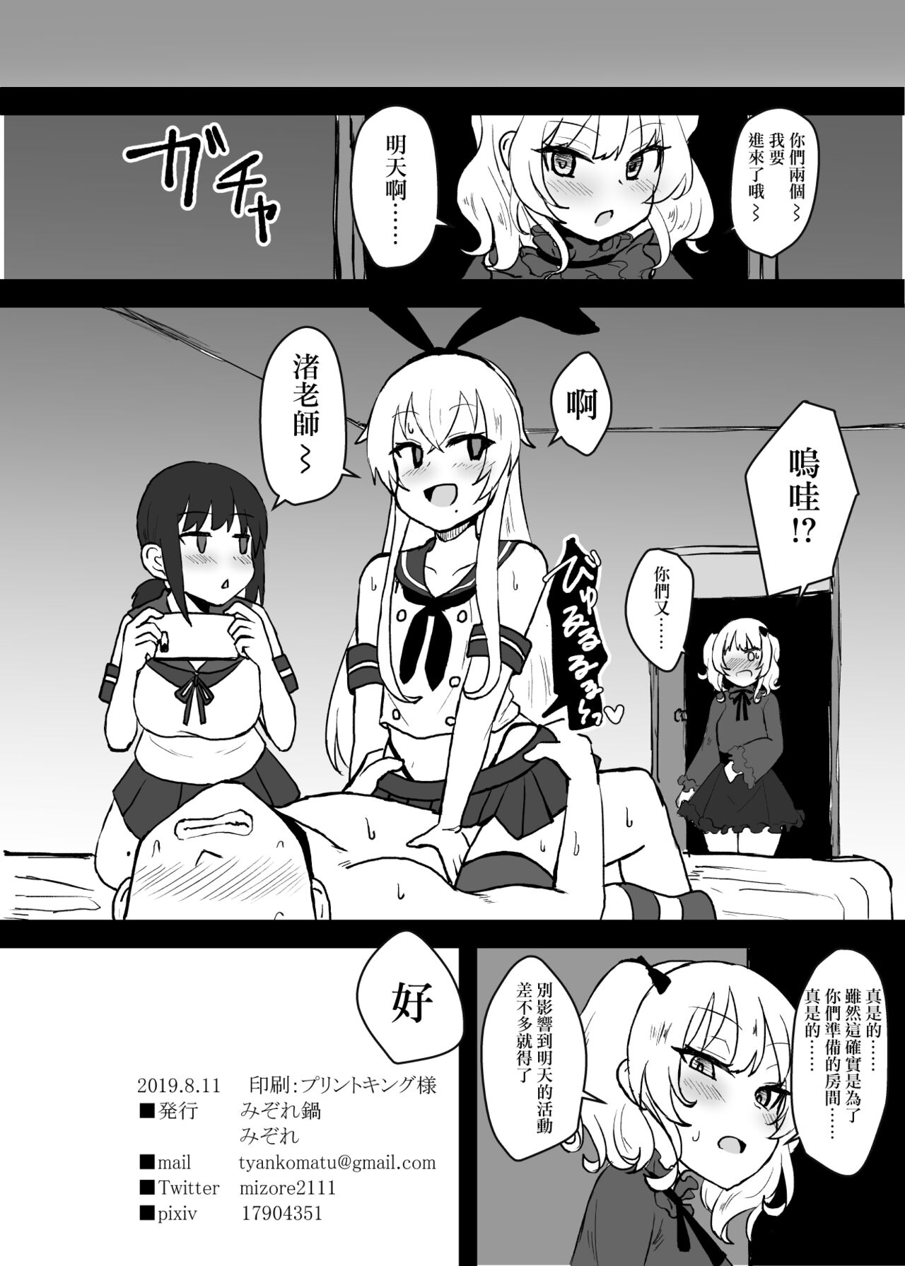 Ano~ Boku-tachi Warui Cosplayer Janai yo page 10 full