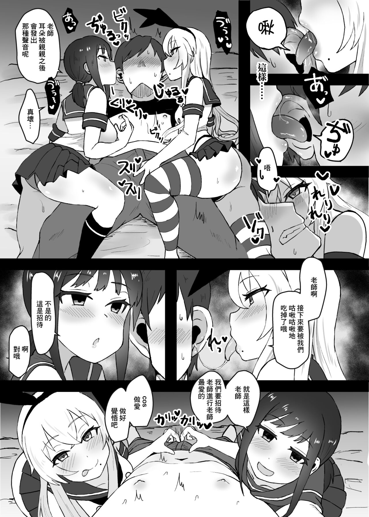 Ano~ Boku-tachi Warui Cosplayer Janai yo page 5 full