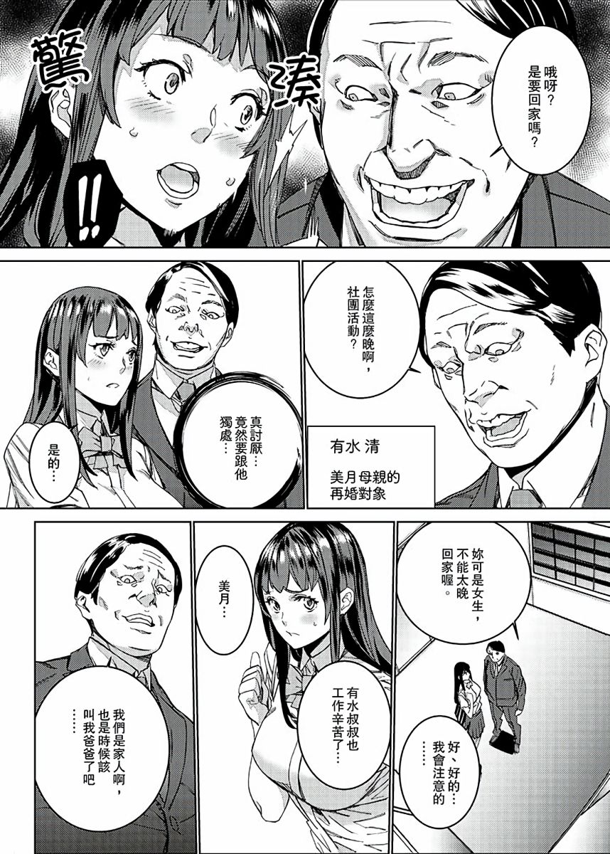 Hijou Teishi shita Elevator de… Gifu to Kurayami SEX | 在昏暗的急停電梯裡…與繼父SEX page 3 full