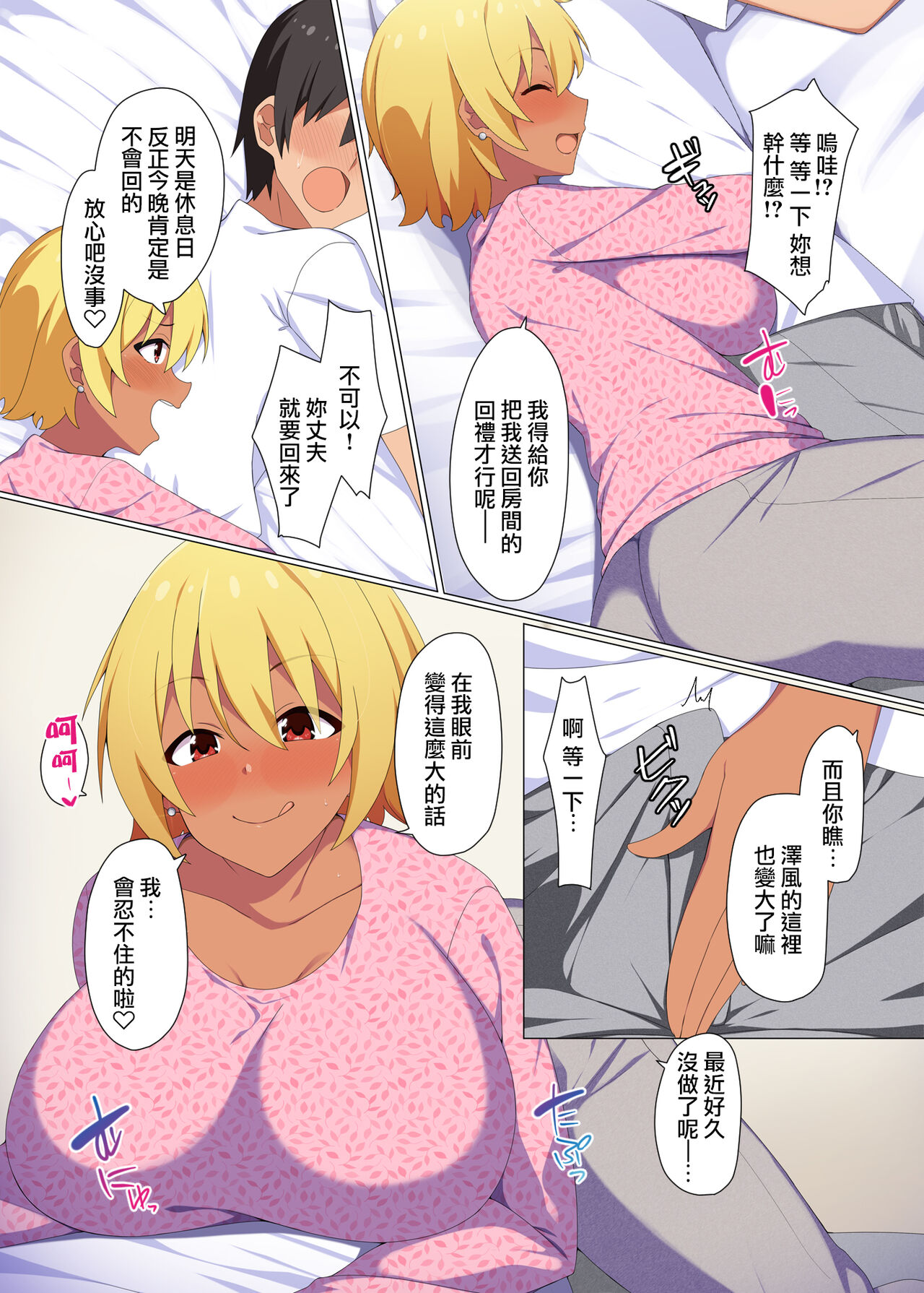 Yotta Hitozuma ni Oishiku Itadakarete shimatta page 6 full