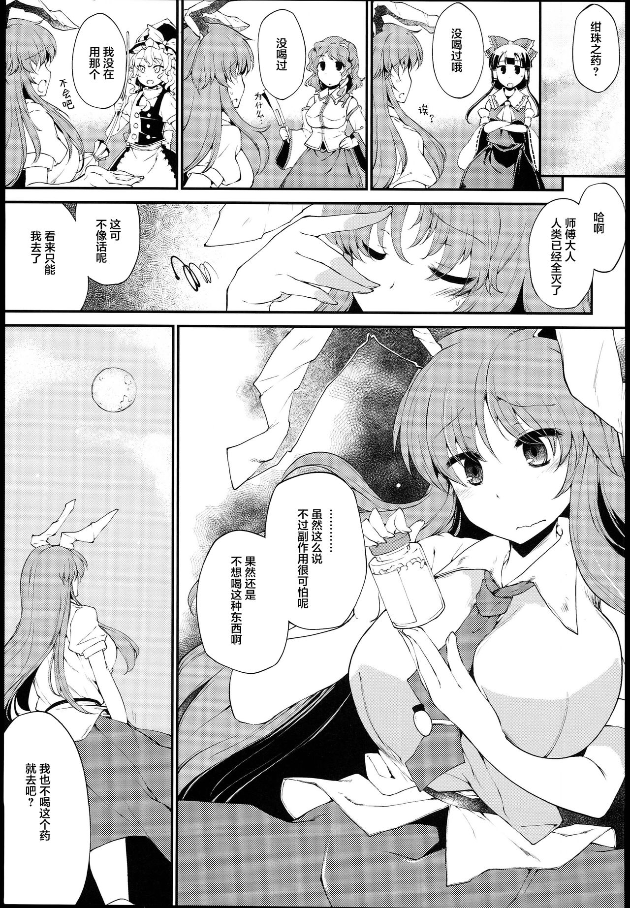Kanju no Kusuri Overdose page 5 full