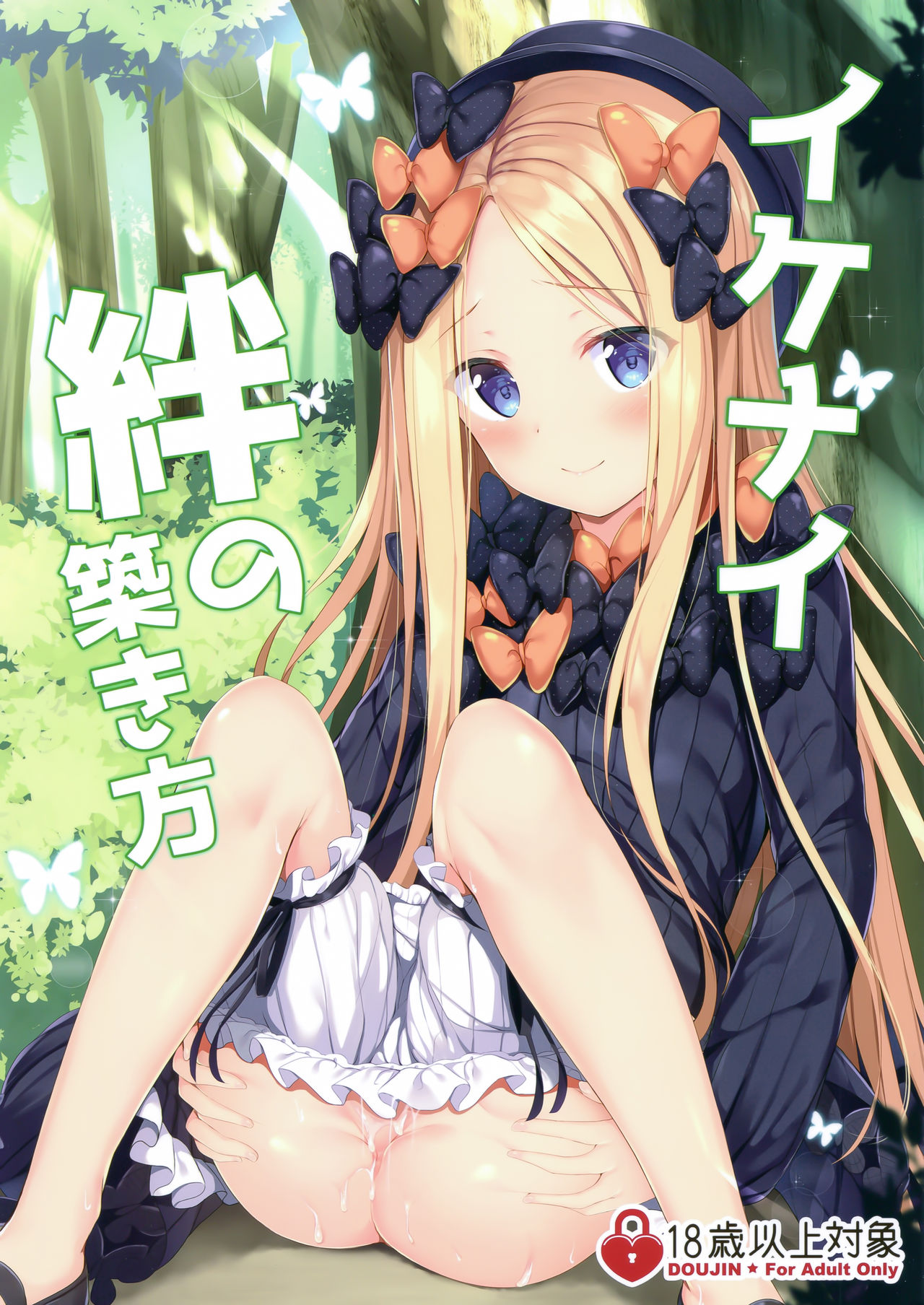 Ikenai Kizuna no Kizukikata page 2 full