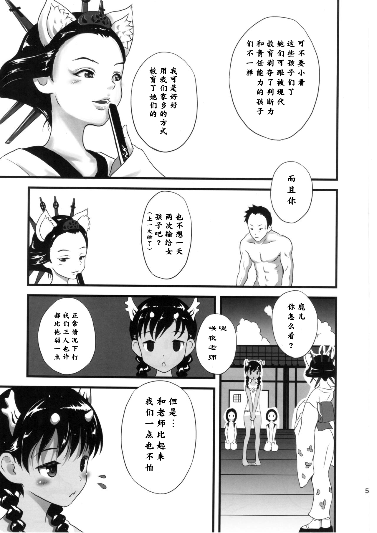 Yurori Kyouiku Ni page 6 full