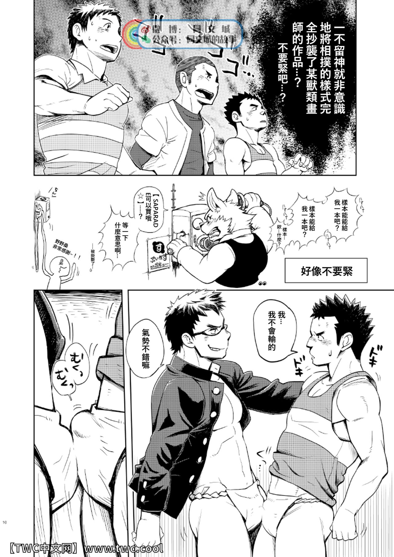Funkasai!! page 9 full