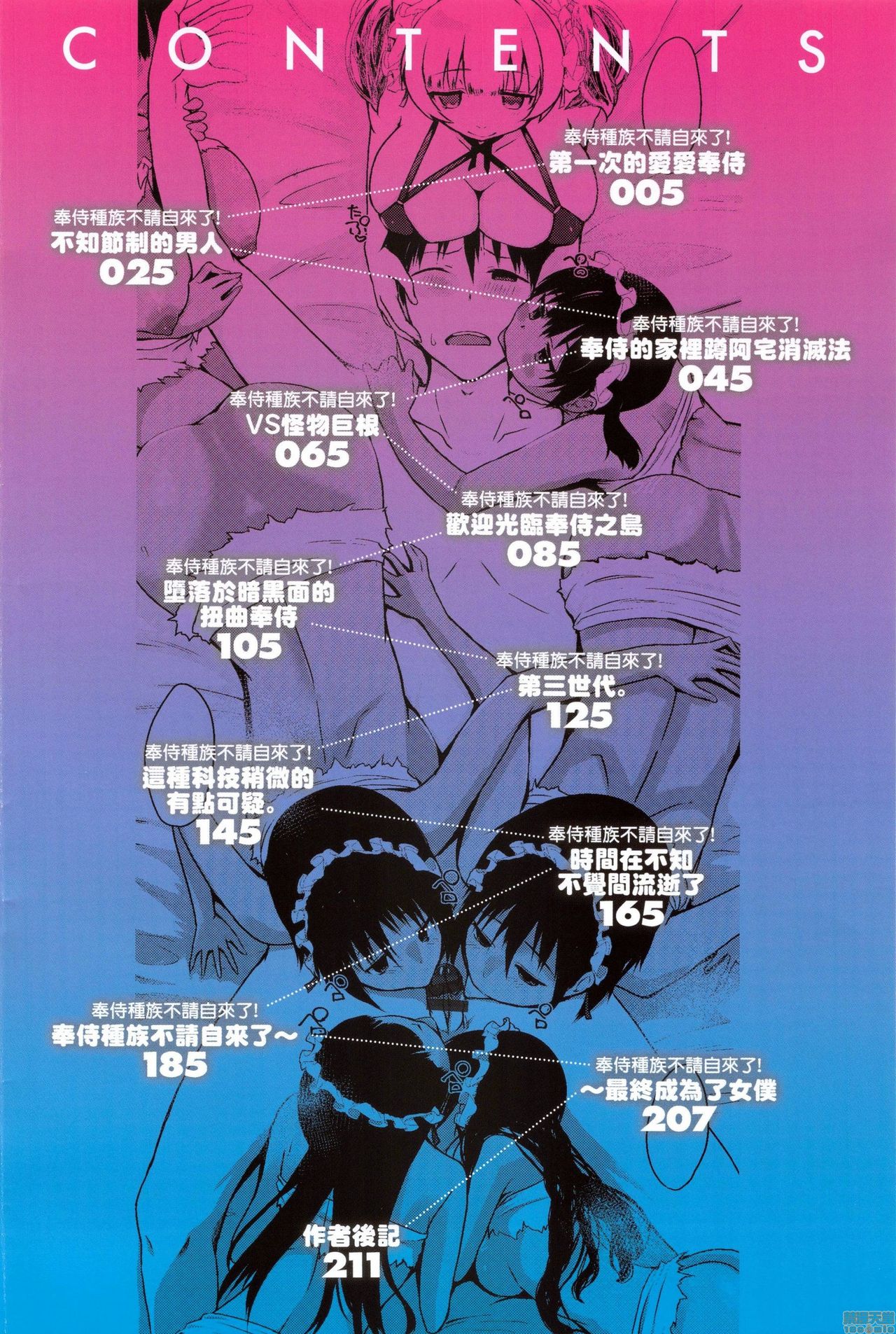 Houshi Shuzoku ga Yattekita! page 5 full